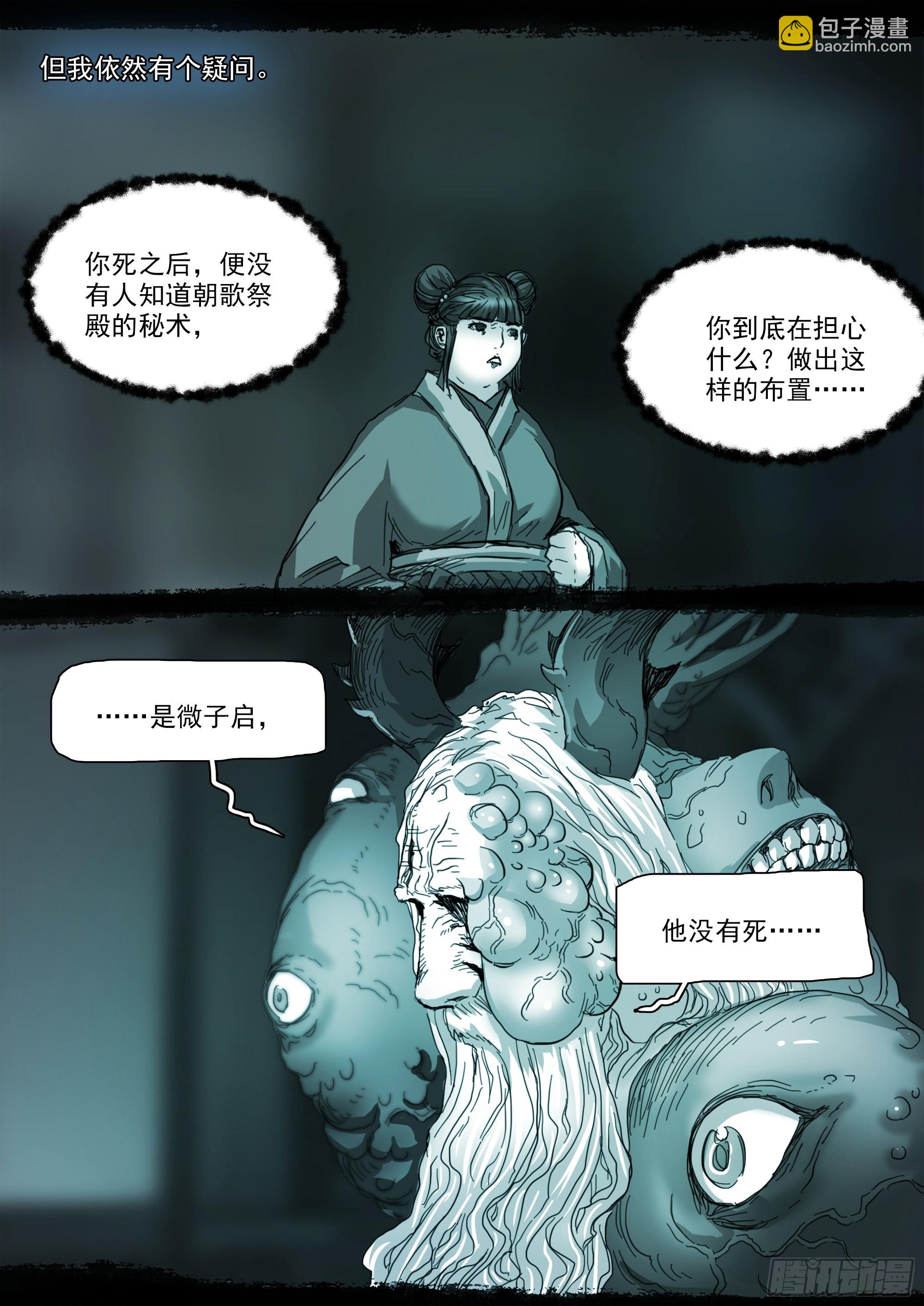 第142话 马氏始祖-第148话
