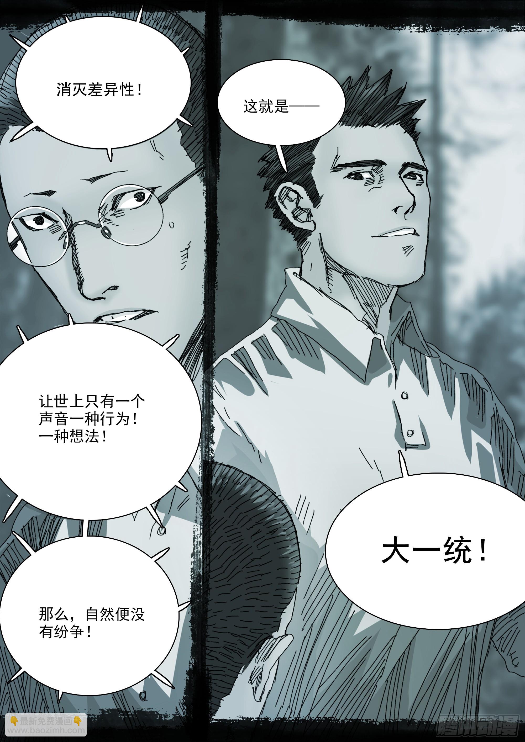 第144话 大一统-第150话