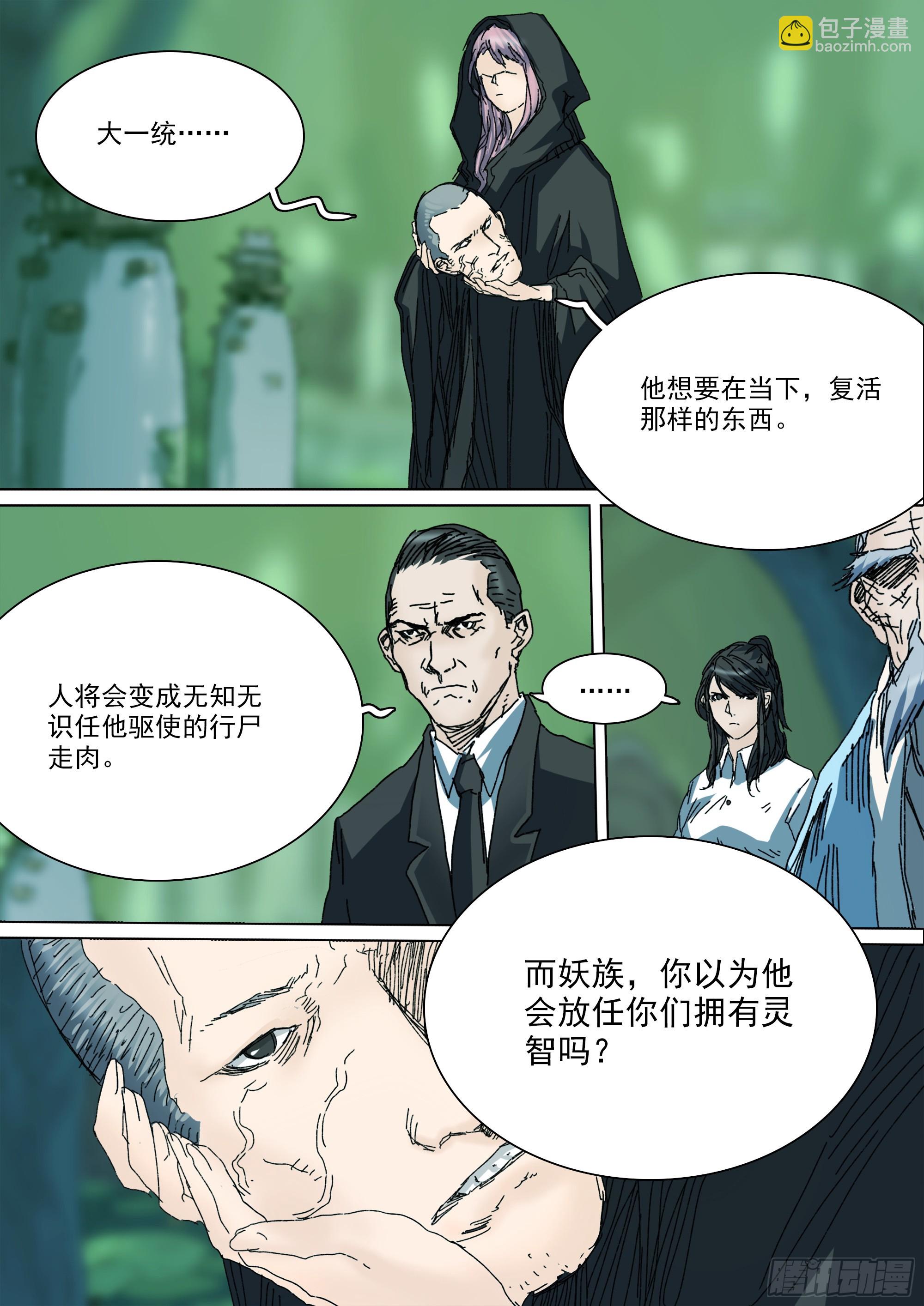 第144话 大一统-第150话