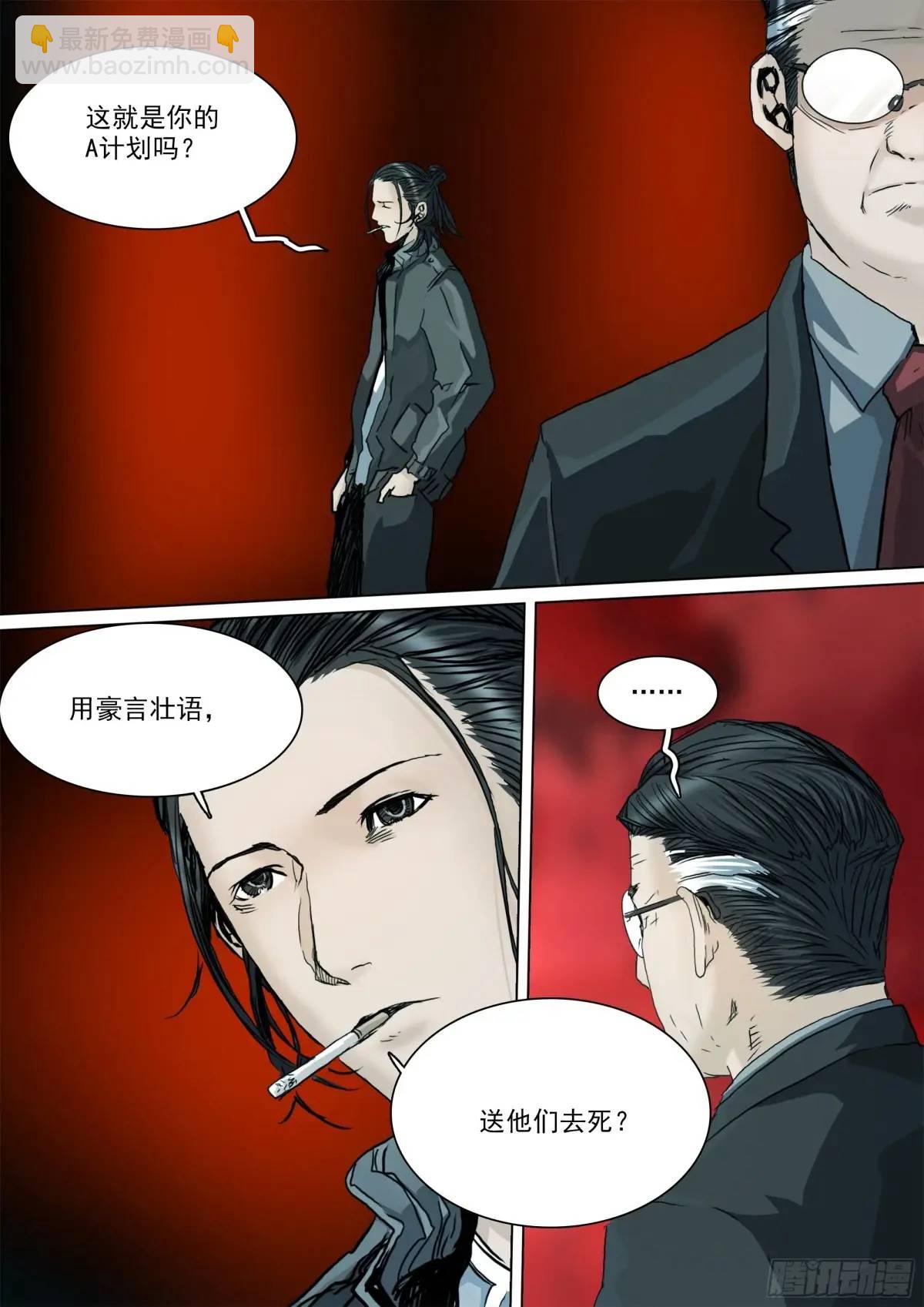 第153话 只在乎成败-第158话