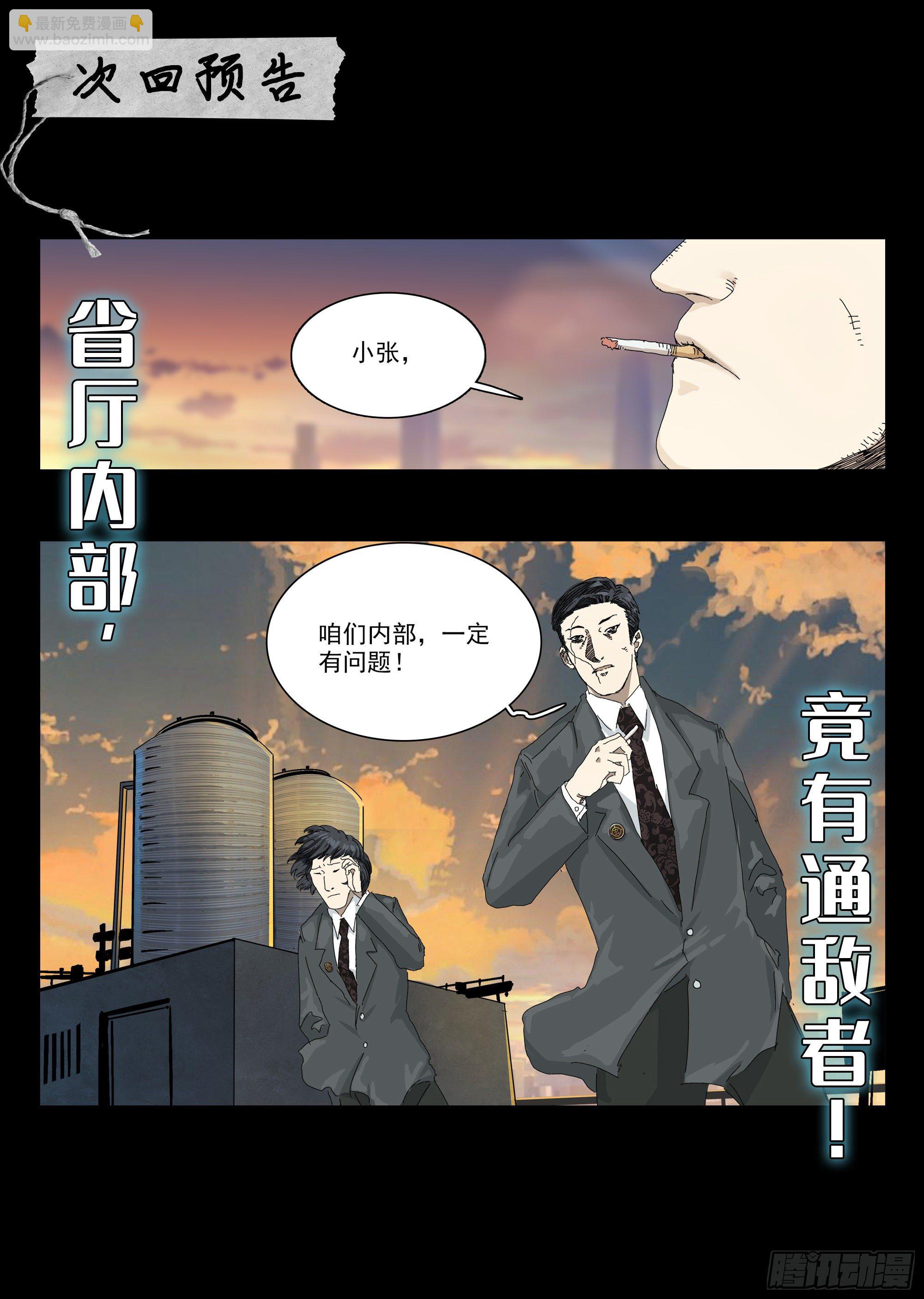 二十年前-第18话