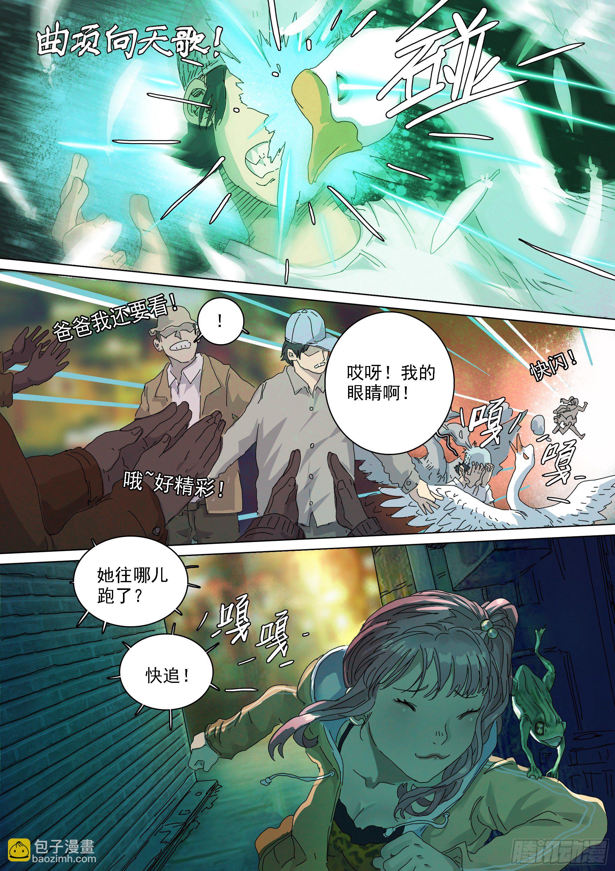 特殊族群办事处-第22话