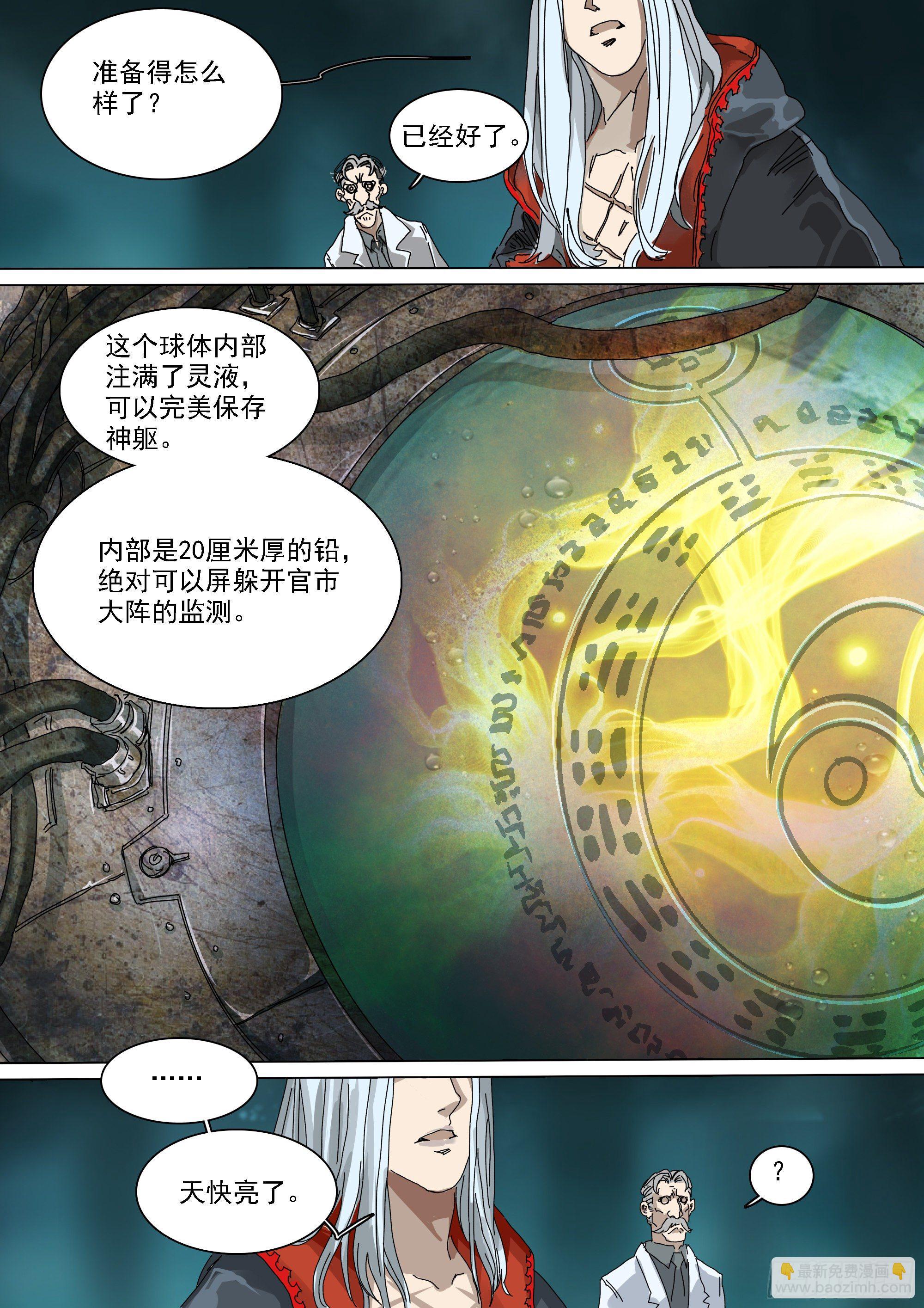 特殊族群办事处-第22话