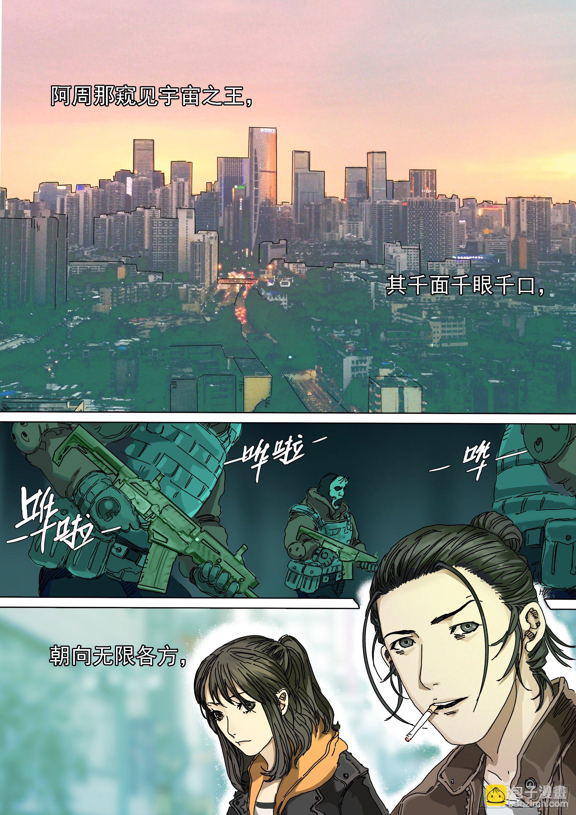特殊族群办事处-第22话