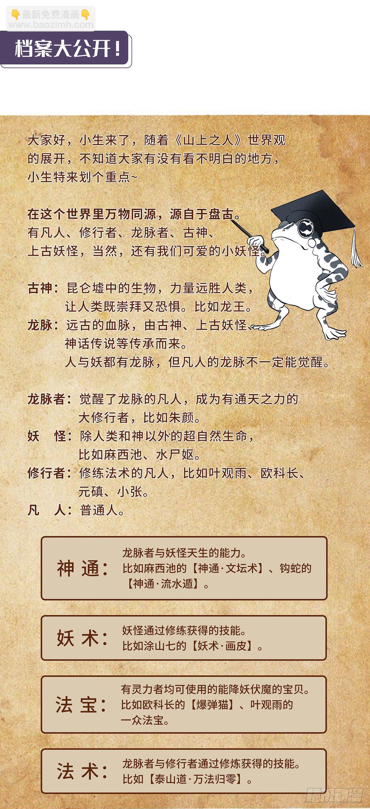 特殊族群办事处-第22话