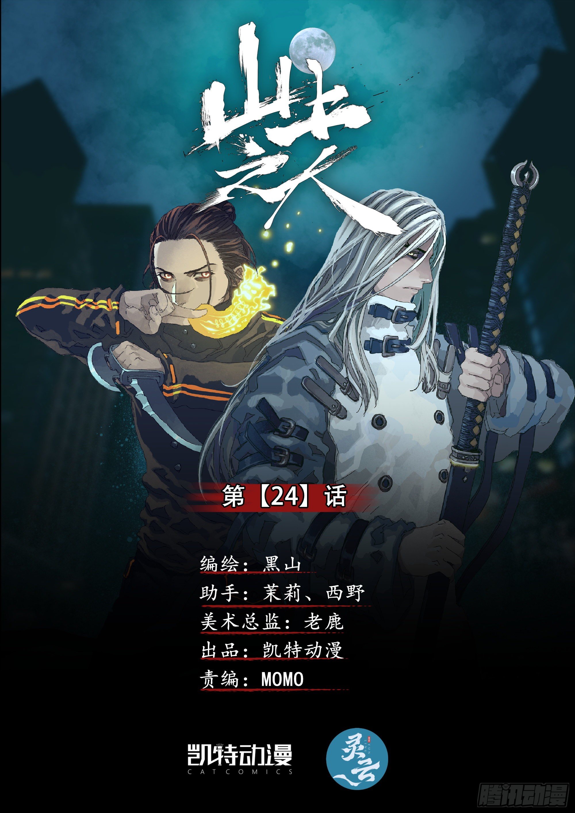 幸存者的&ldquo;证言&rdquo;-第26话