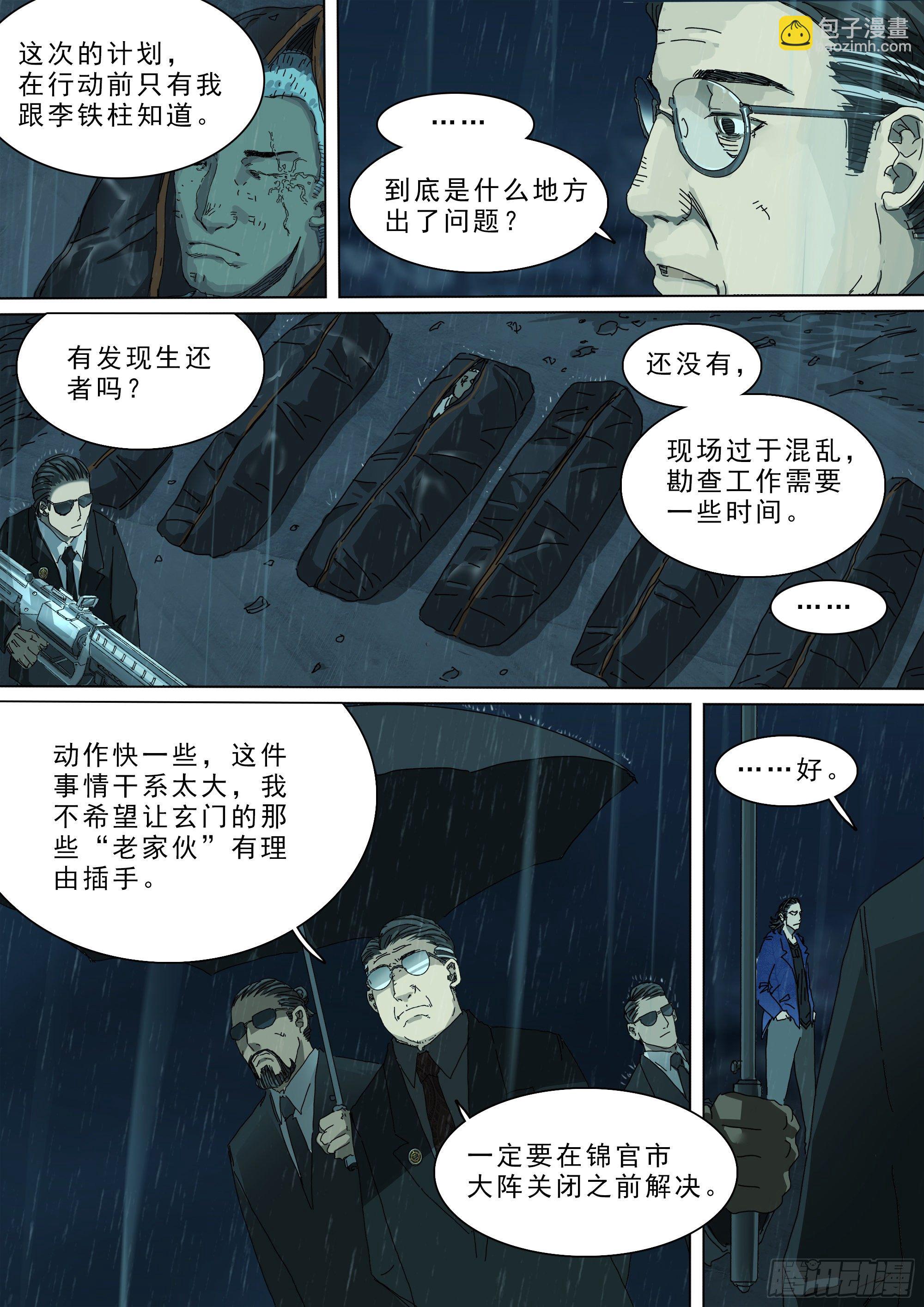幸存者的&ldquo;证言&rdquo;-第26话