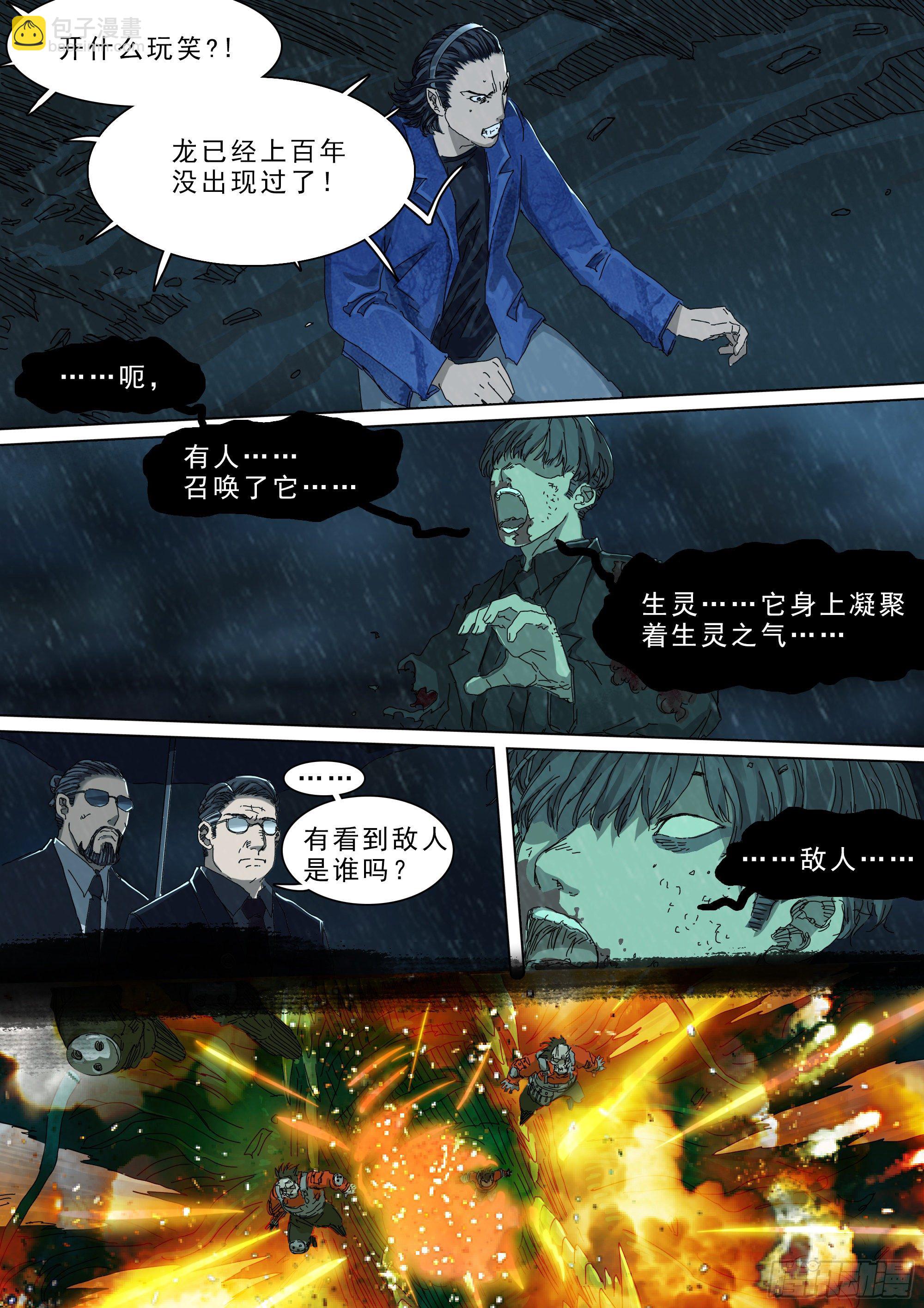 幸存者的&ldquo;证言&rdquo;-第26话