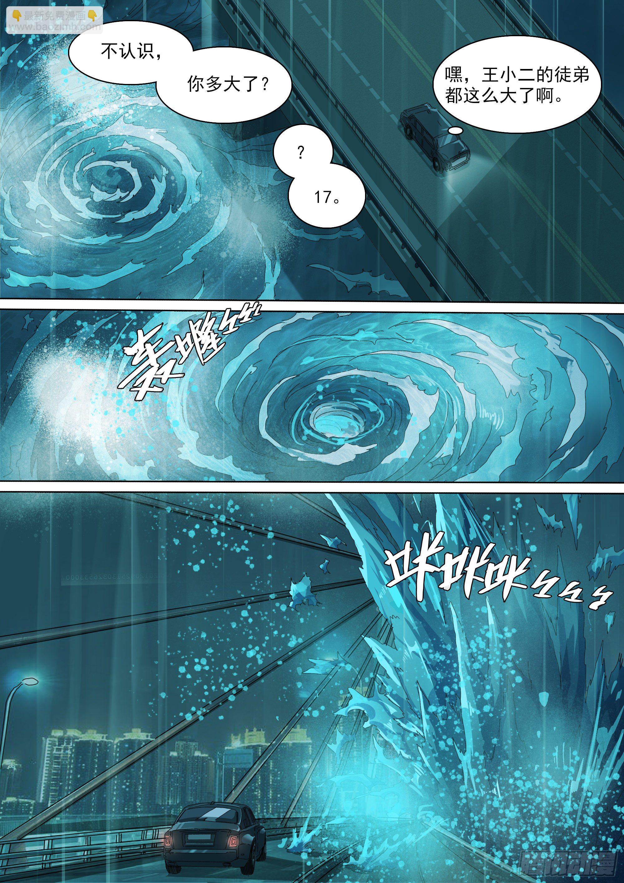 神山、叶师叔祖？-第28话