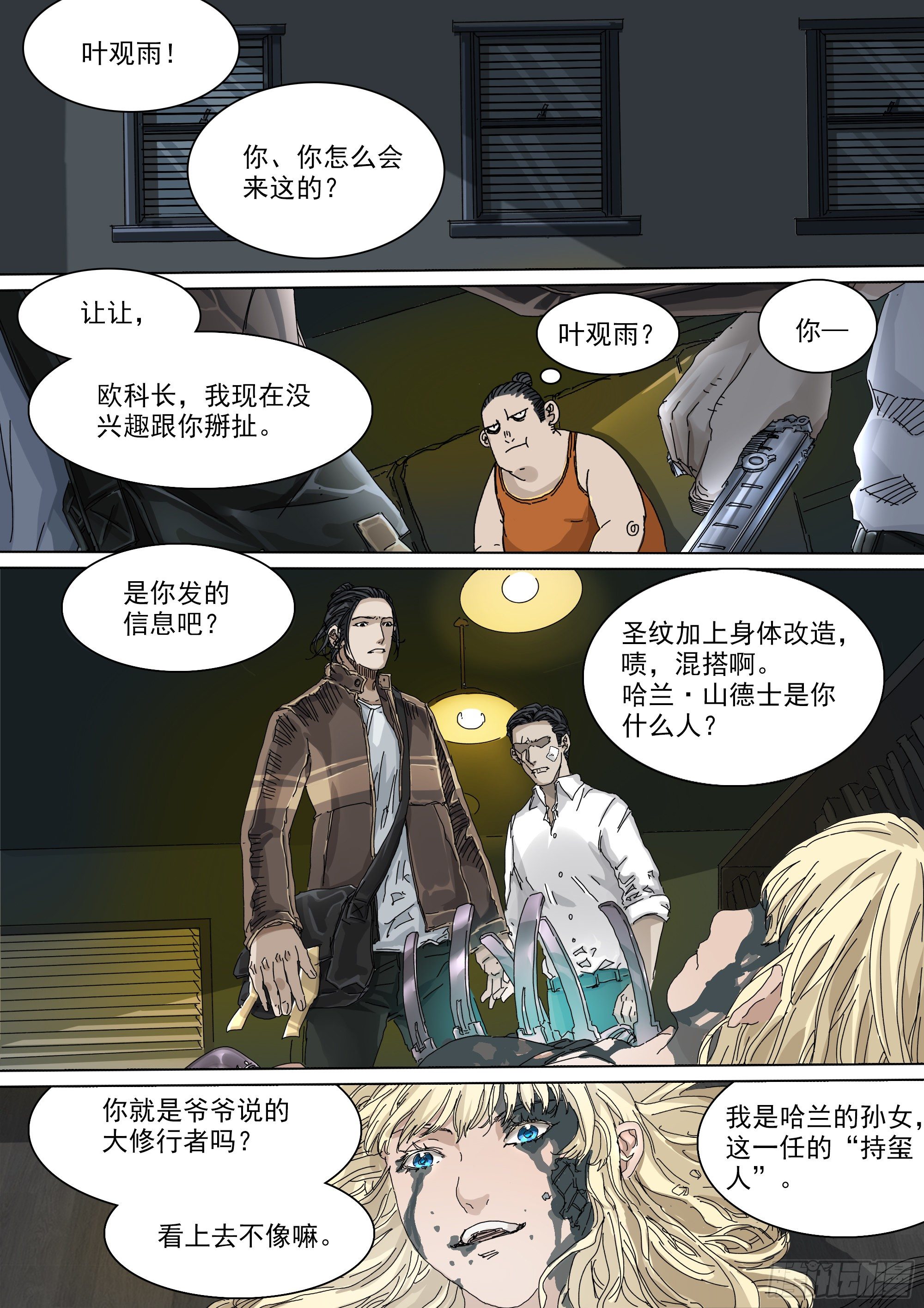 神山、叶师叔祖？-第28话