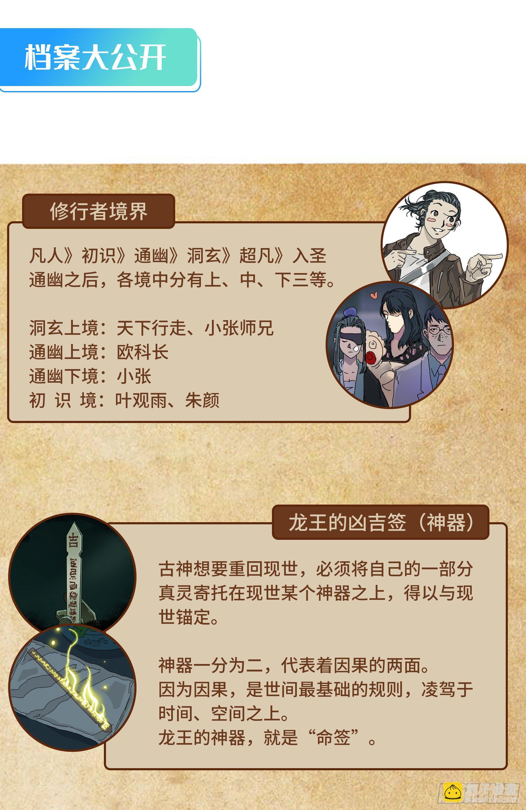 神山、叶师叔祖？-第28话