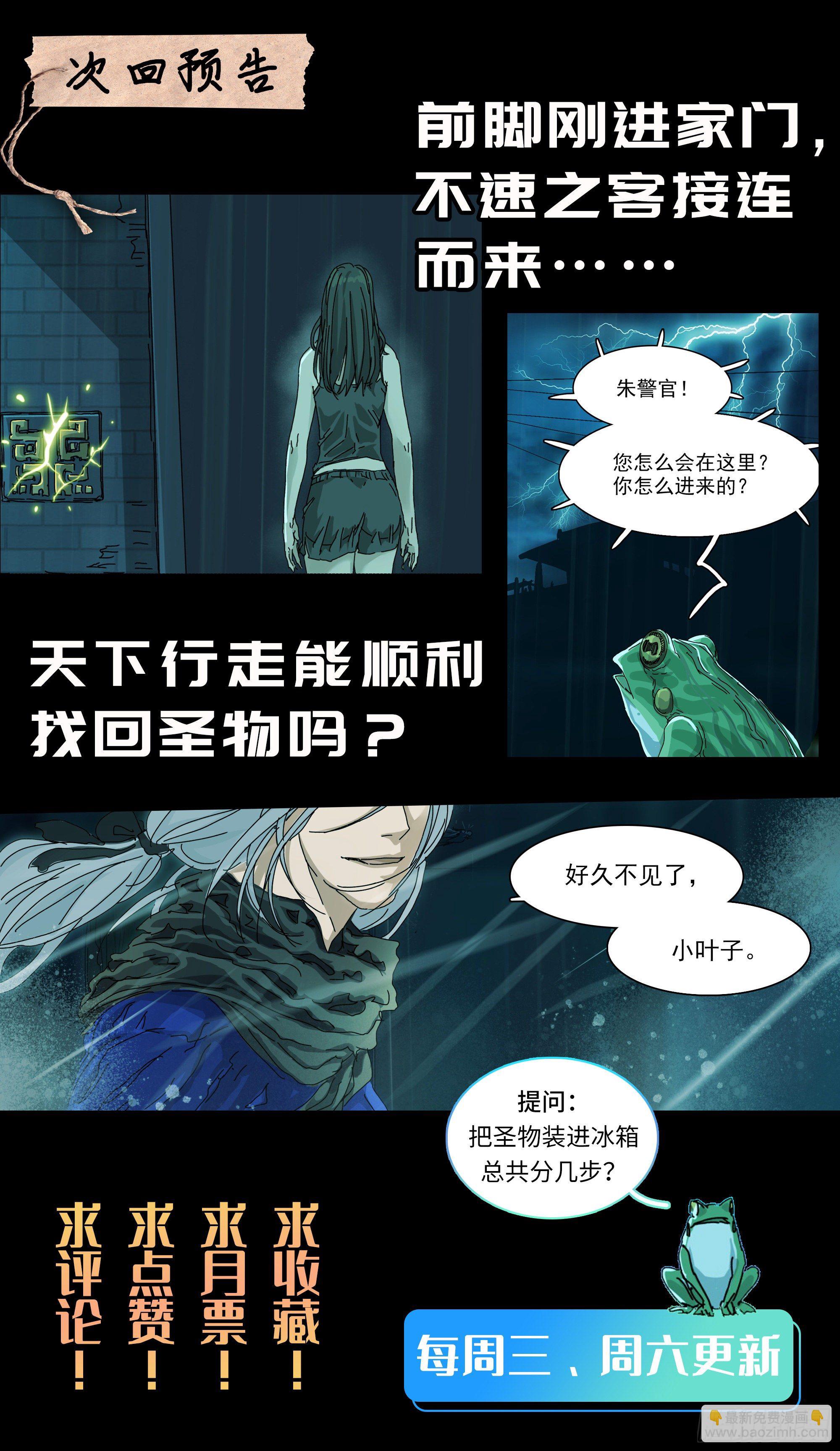 神山、叶师叔祖？-第28话