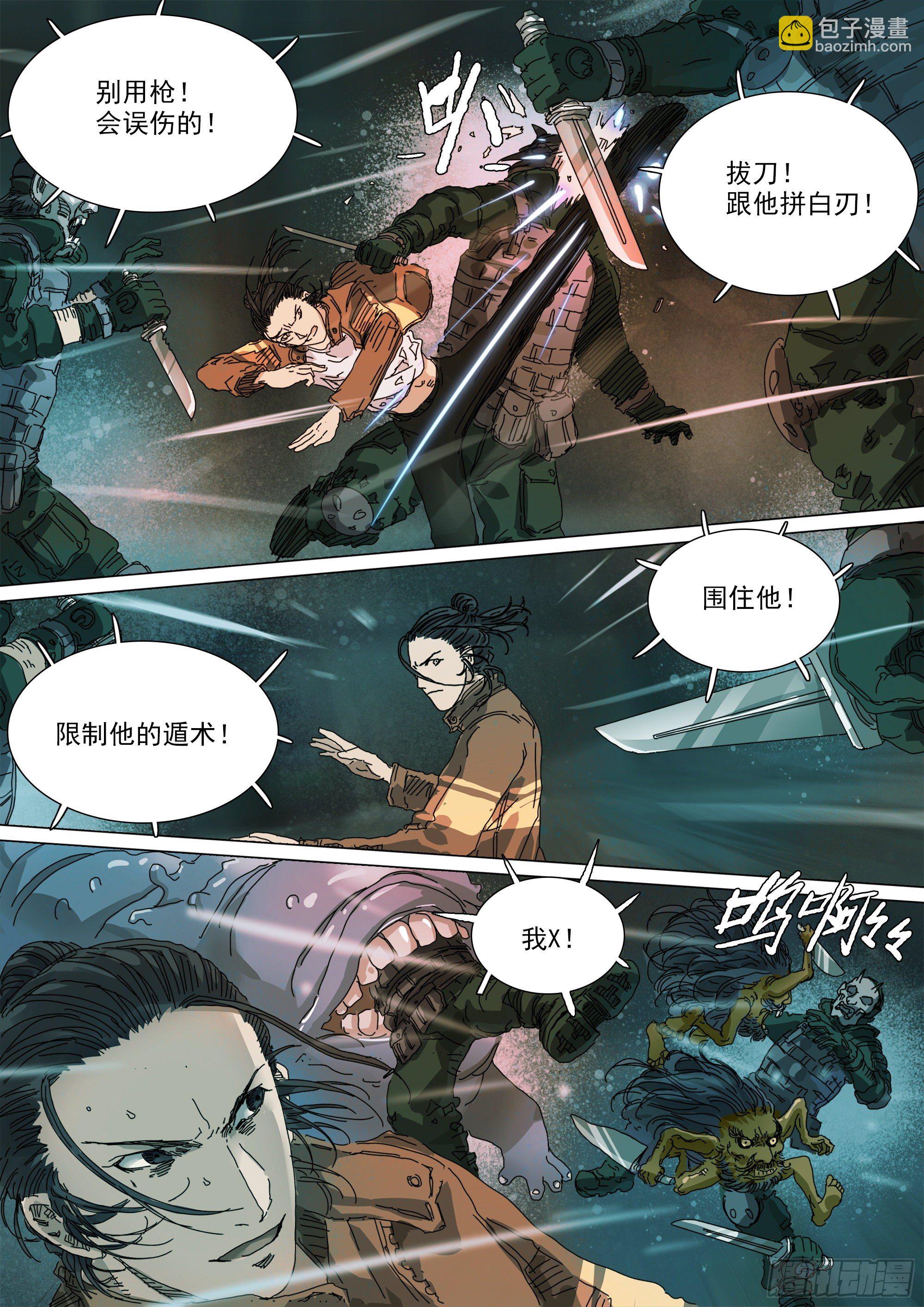 被降级的大修行者？-第30话