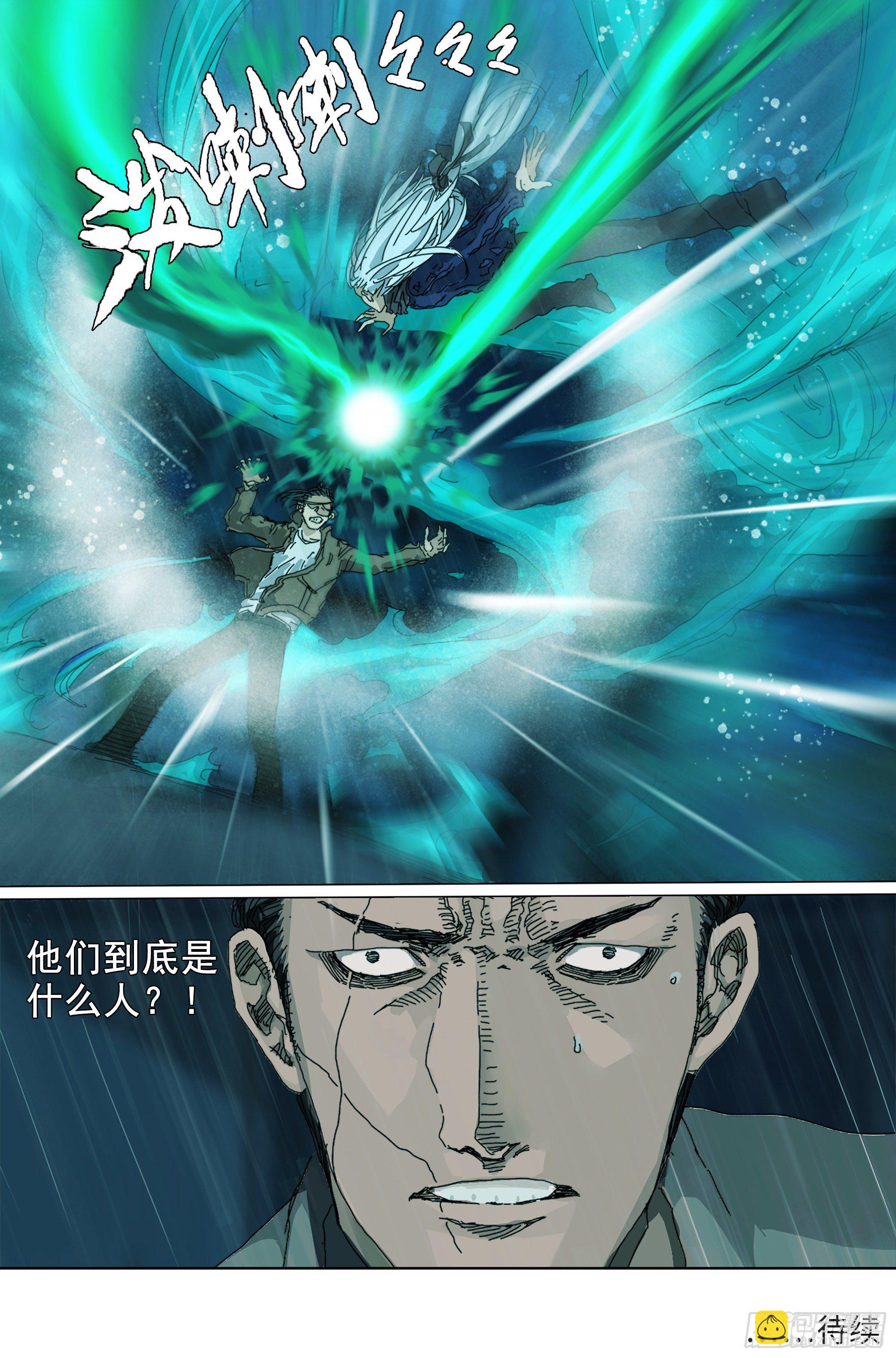 被降级的大修行者？-第30话