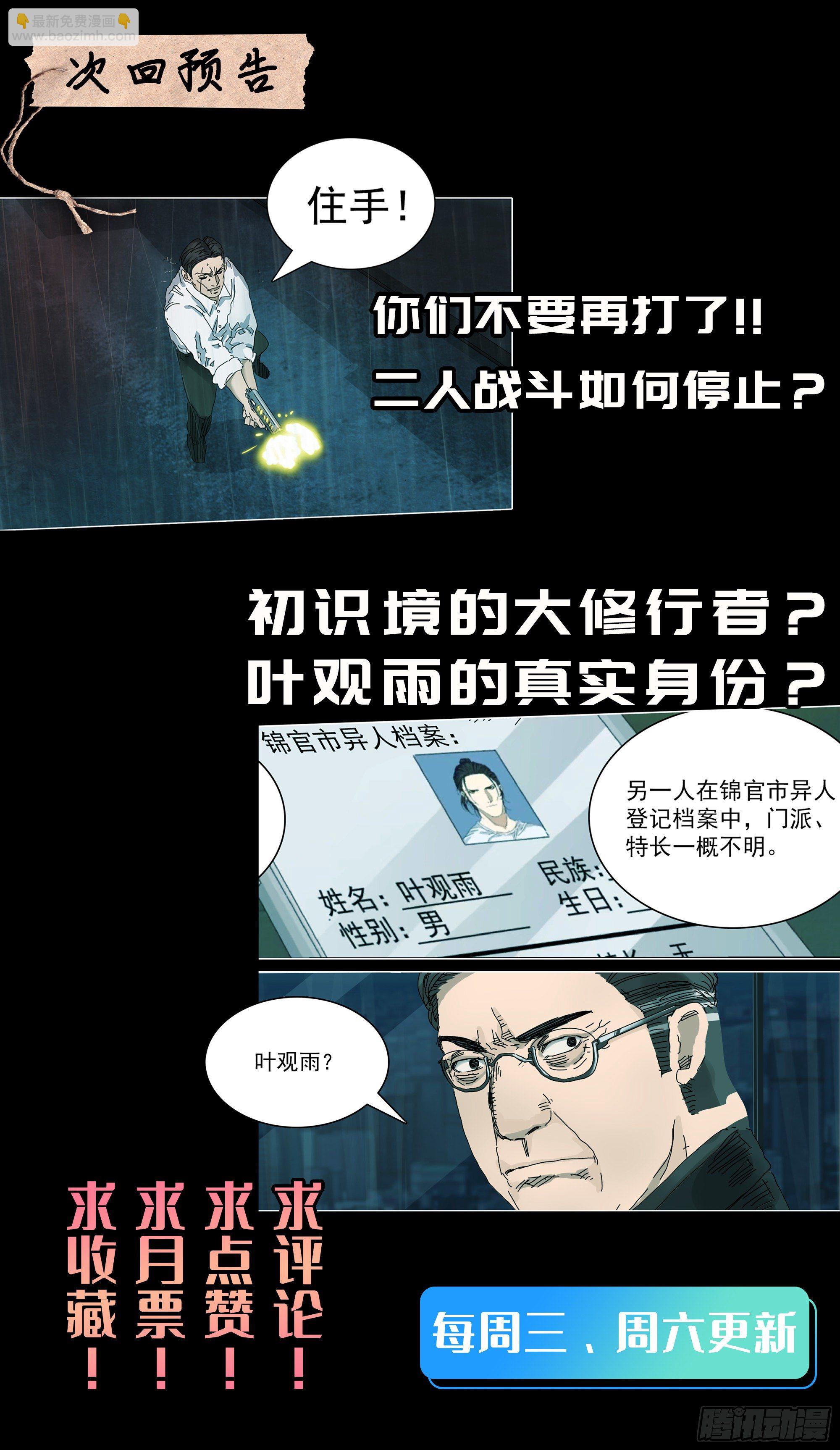 被降级的大修行者？-第30话