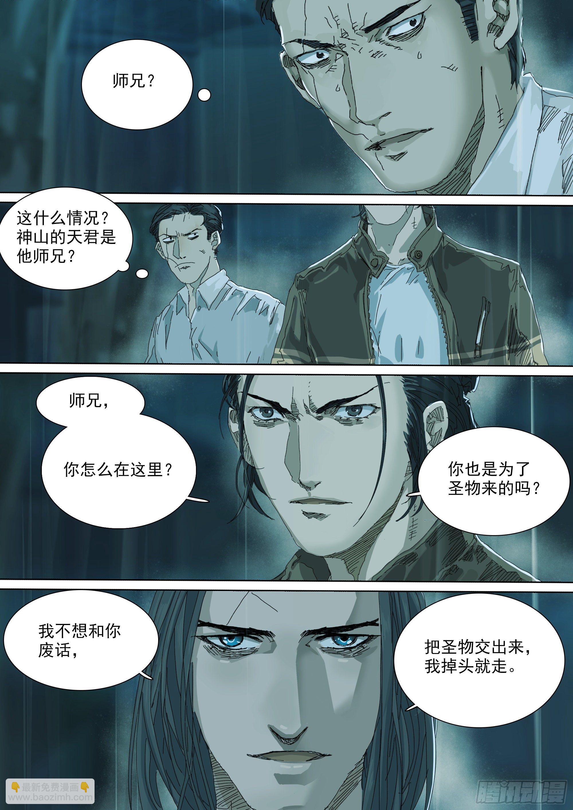 被降级的大修行者？-第30话