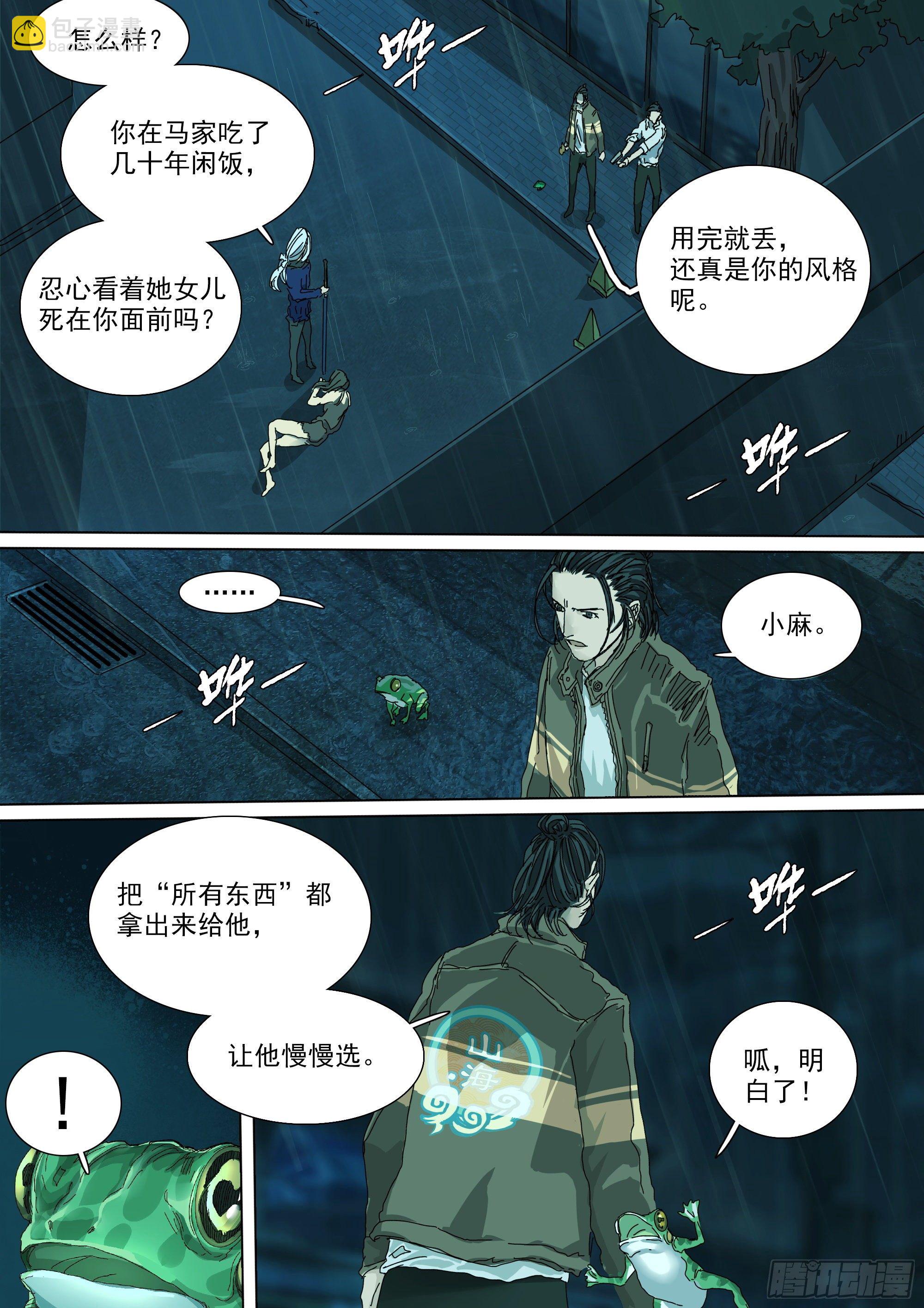 被降级的大修行者？-第30话