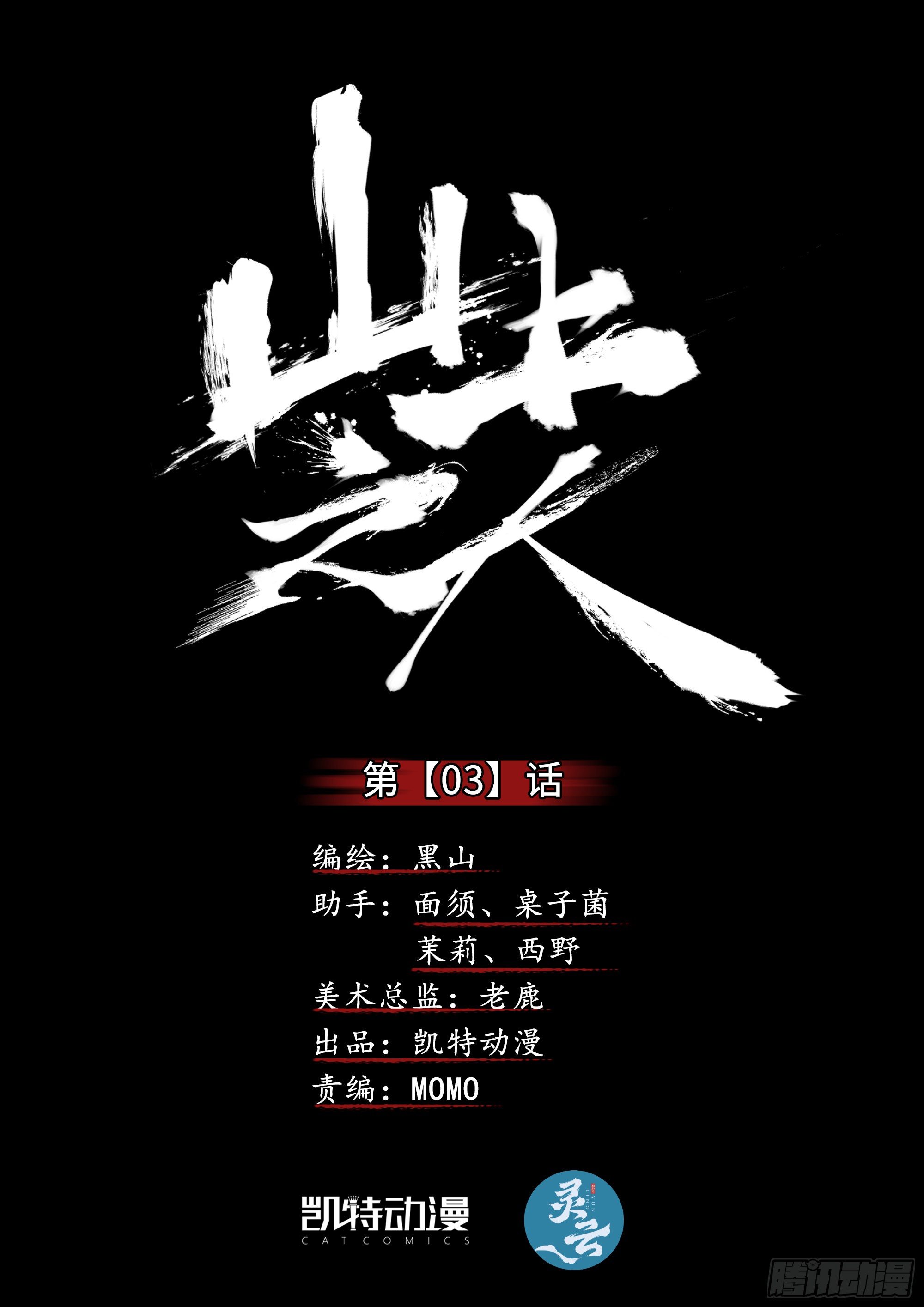 看不见的怪物-第4话