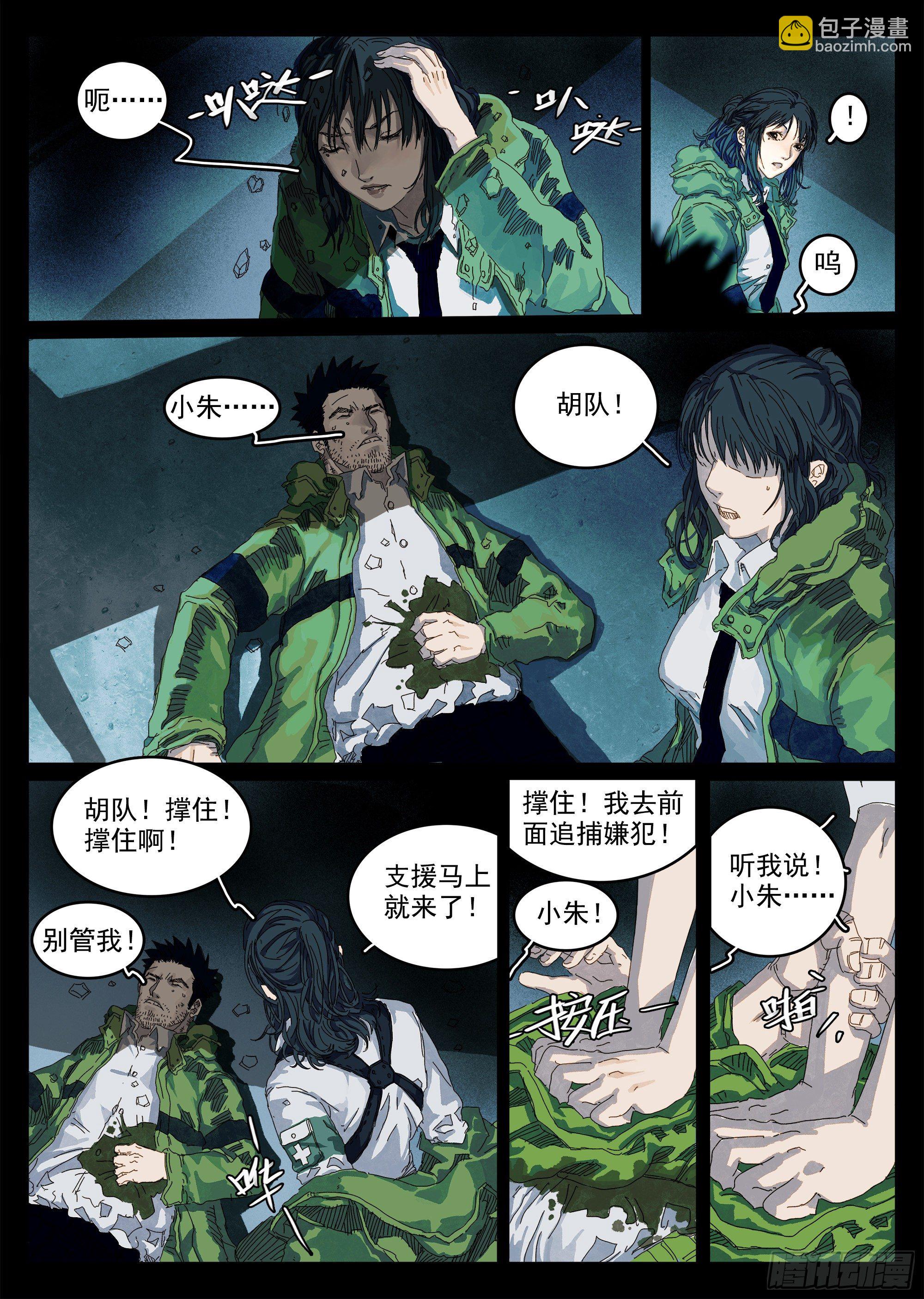 看不见的怪物-第4话
