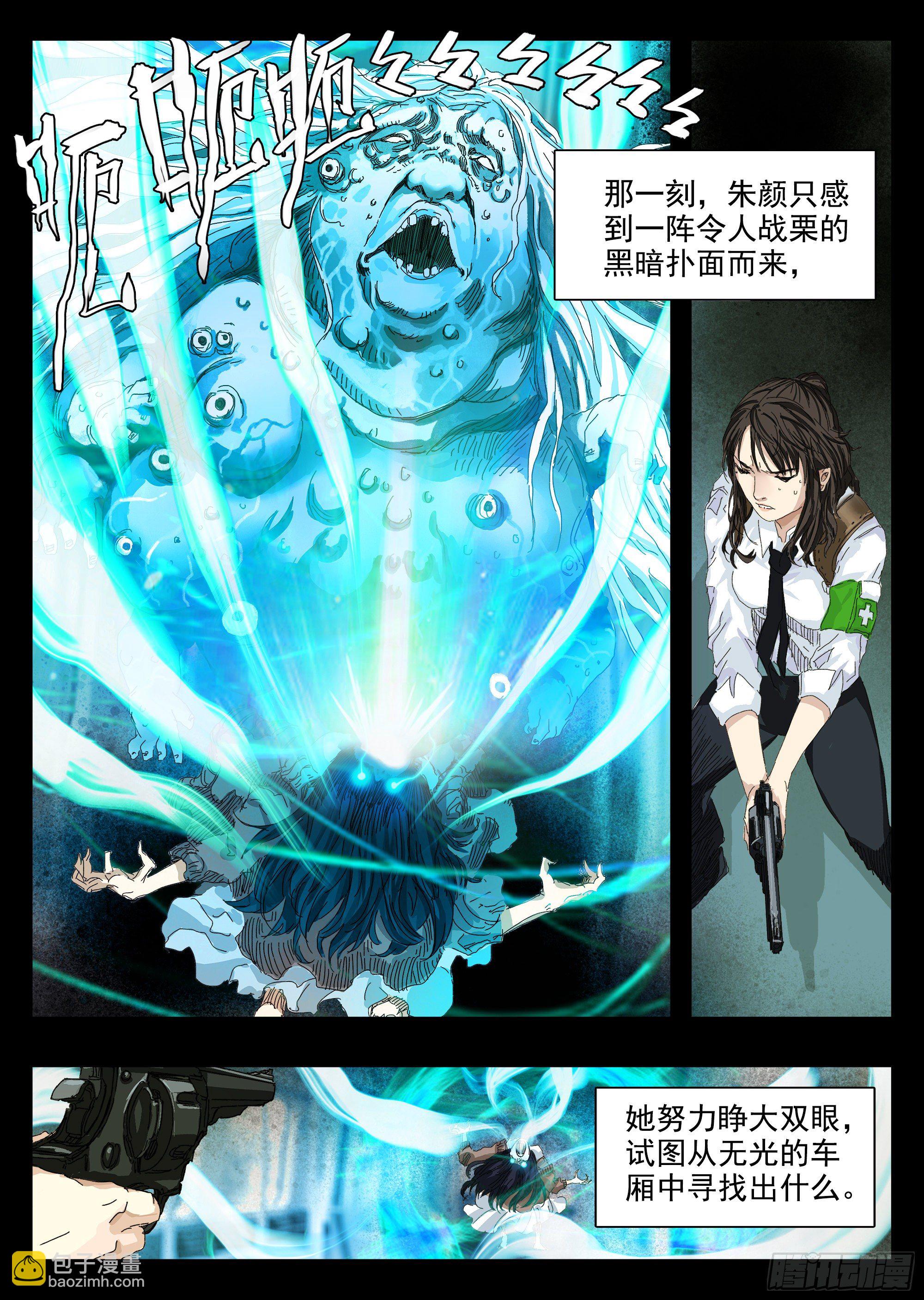 看不见的怪物-第4话