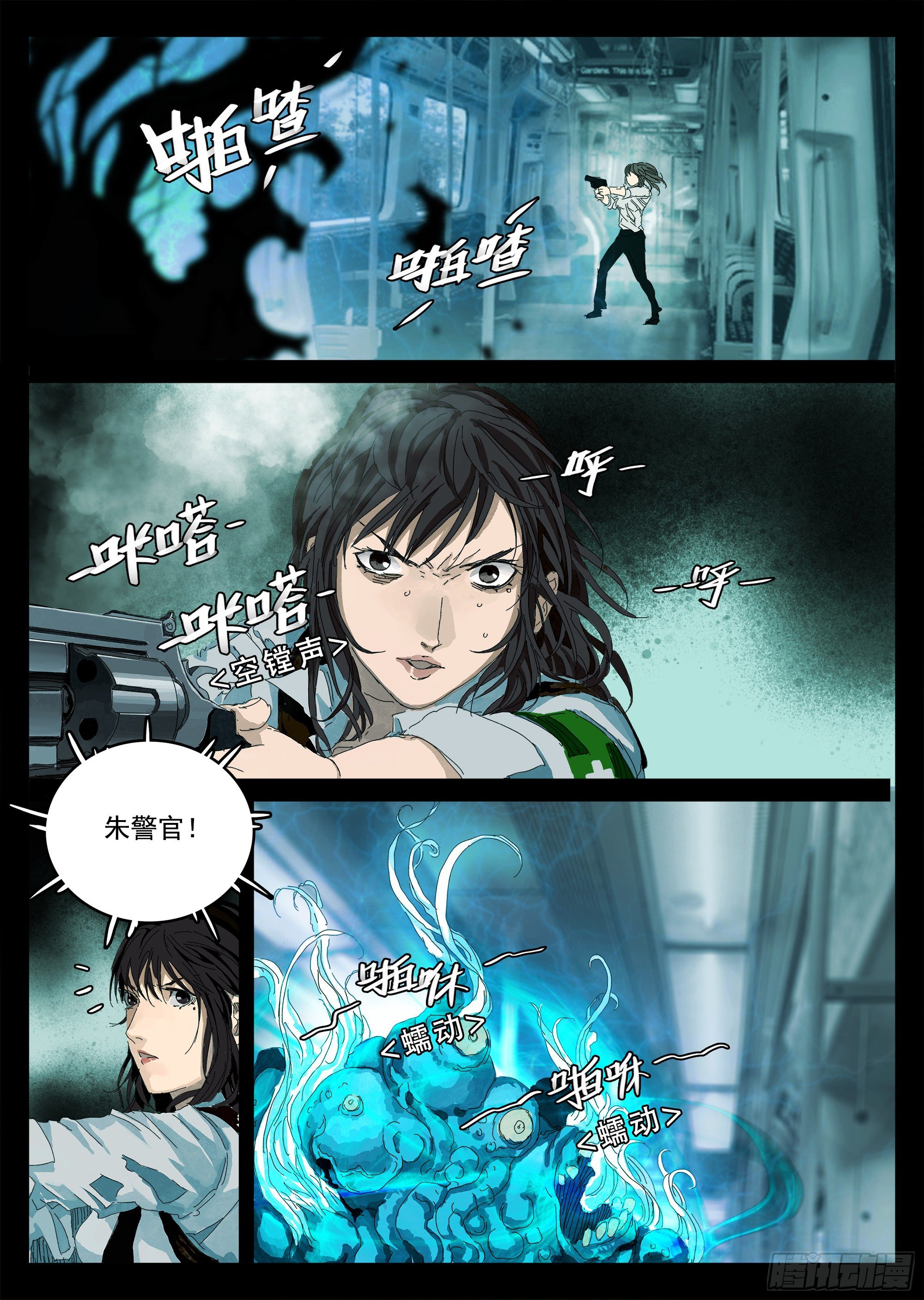 看不见的怪物-第4话