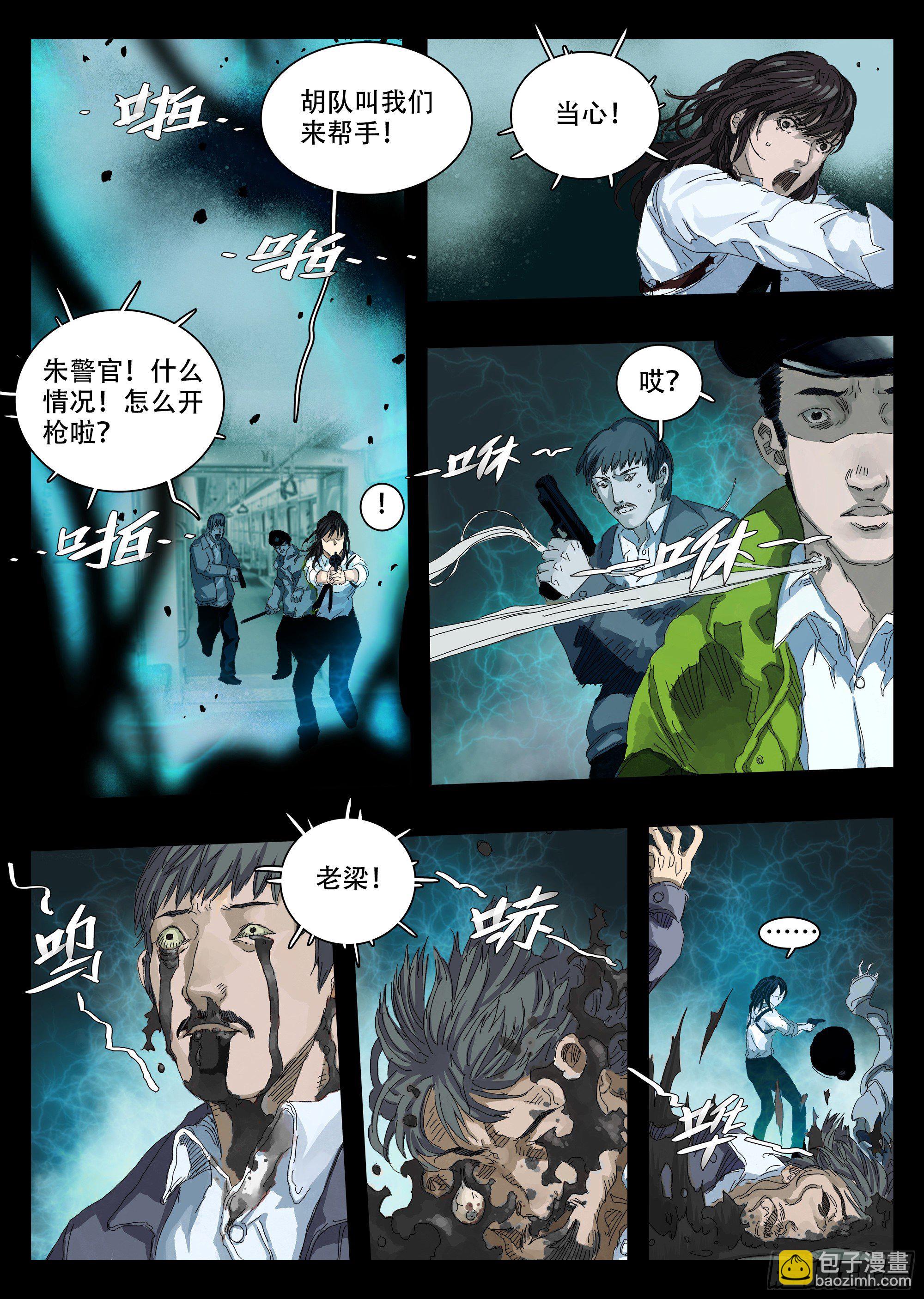 看不见的怪物-第4话