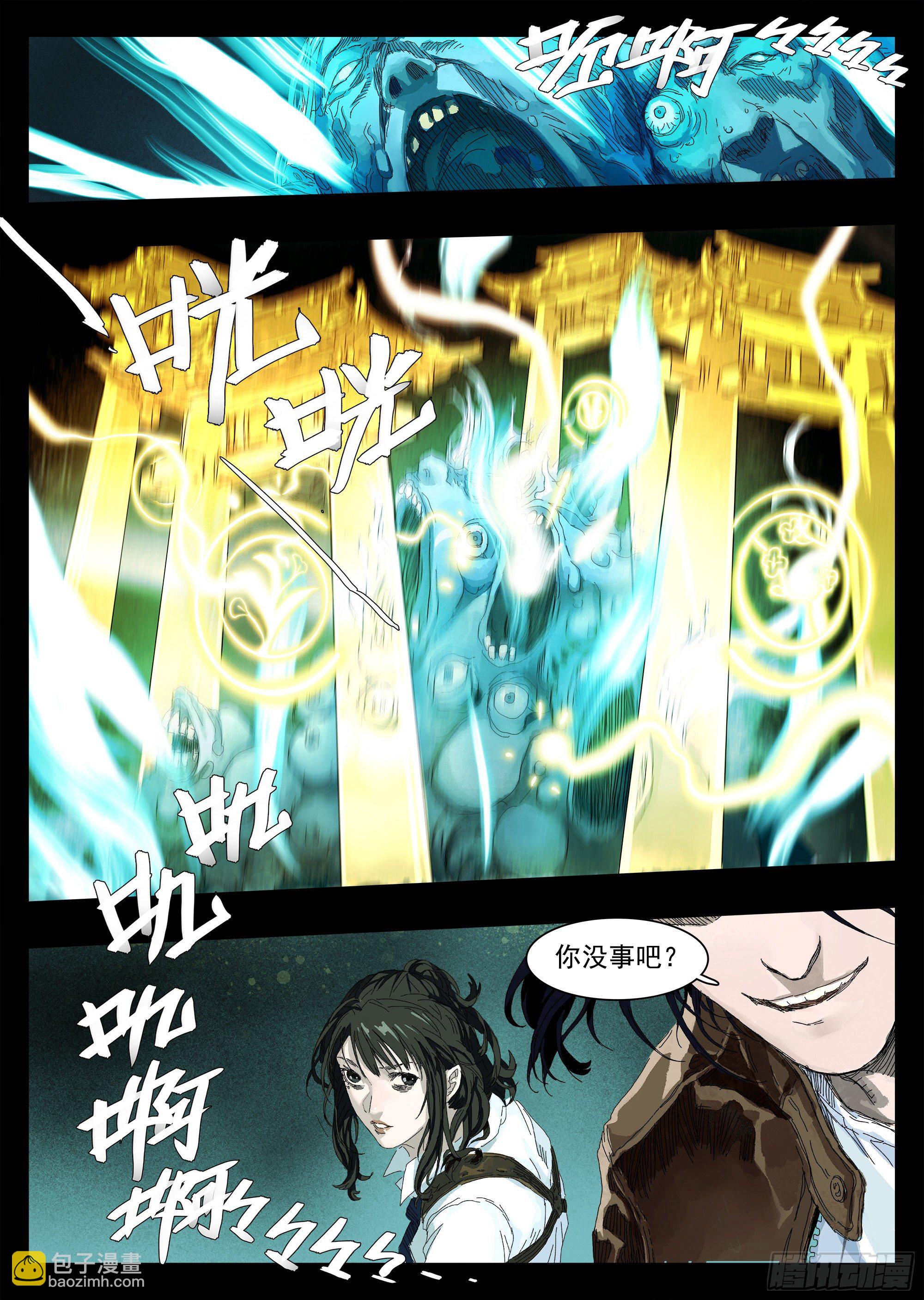 看不见的怪物-第4话