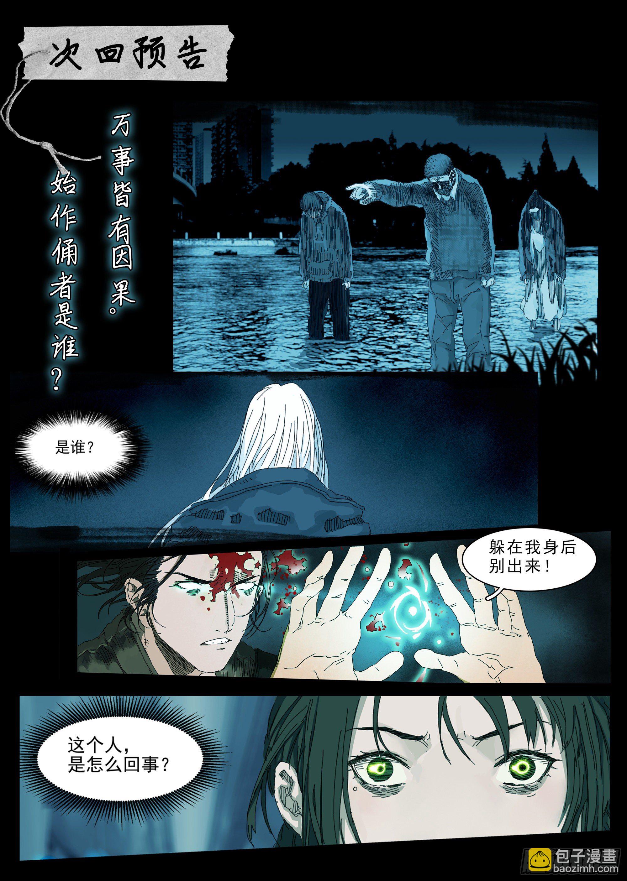 看不见的怪物-第4话