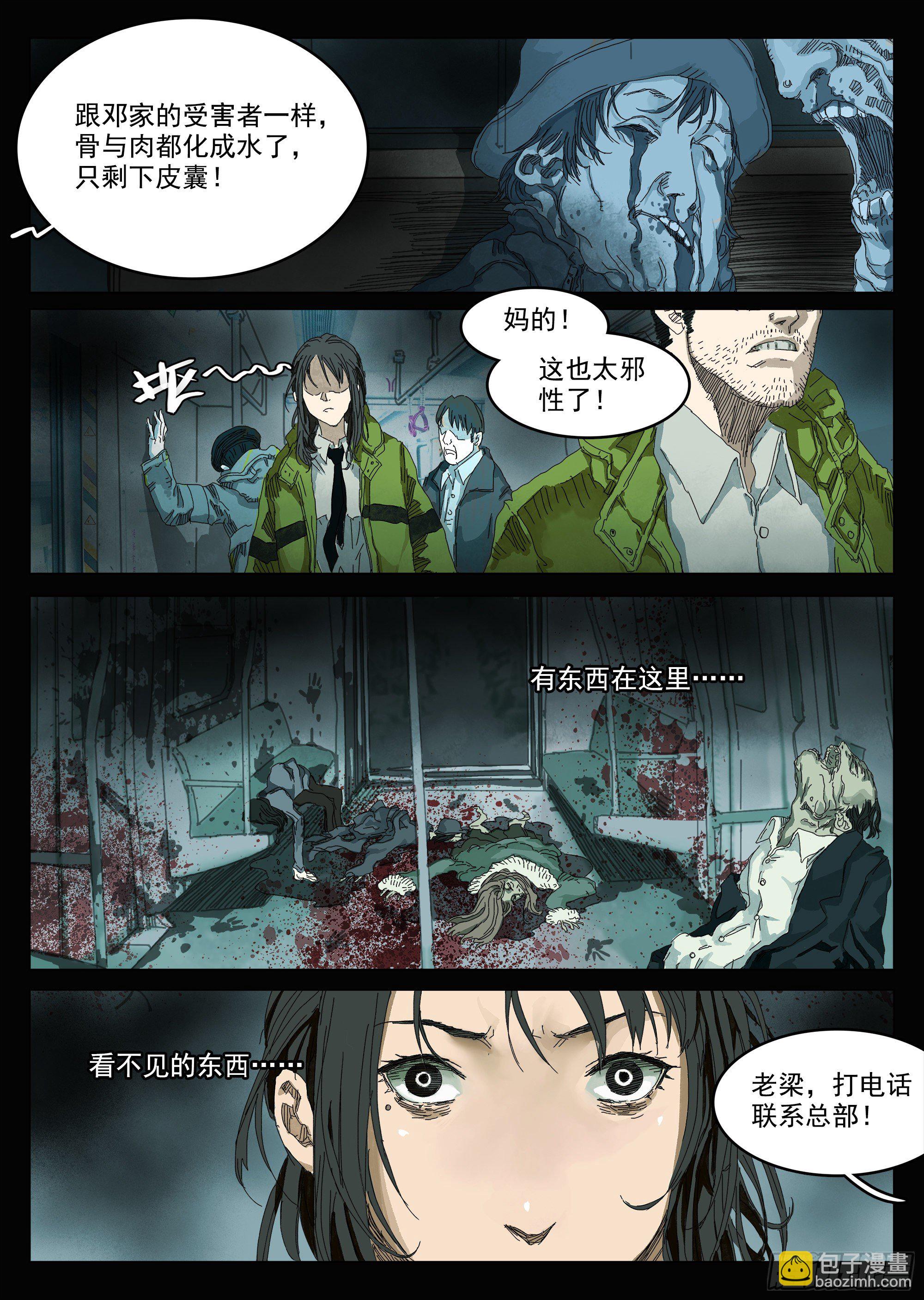 看不见的怪物-第4话