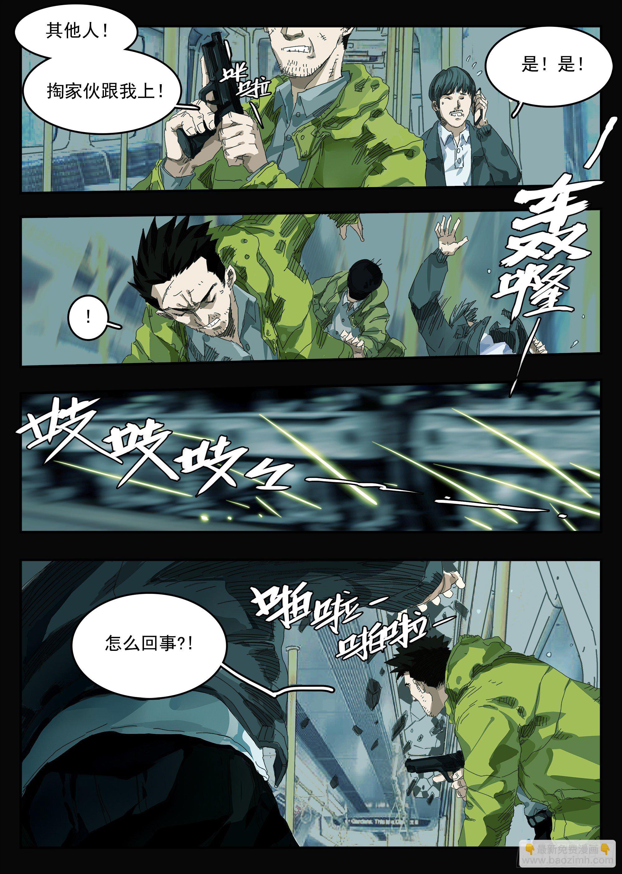 看不见的怪物-第4话