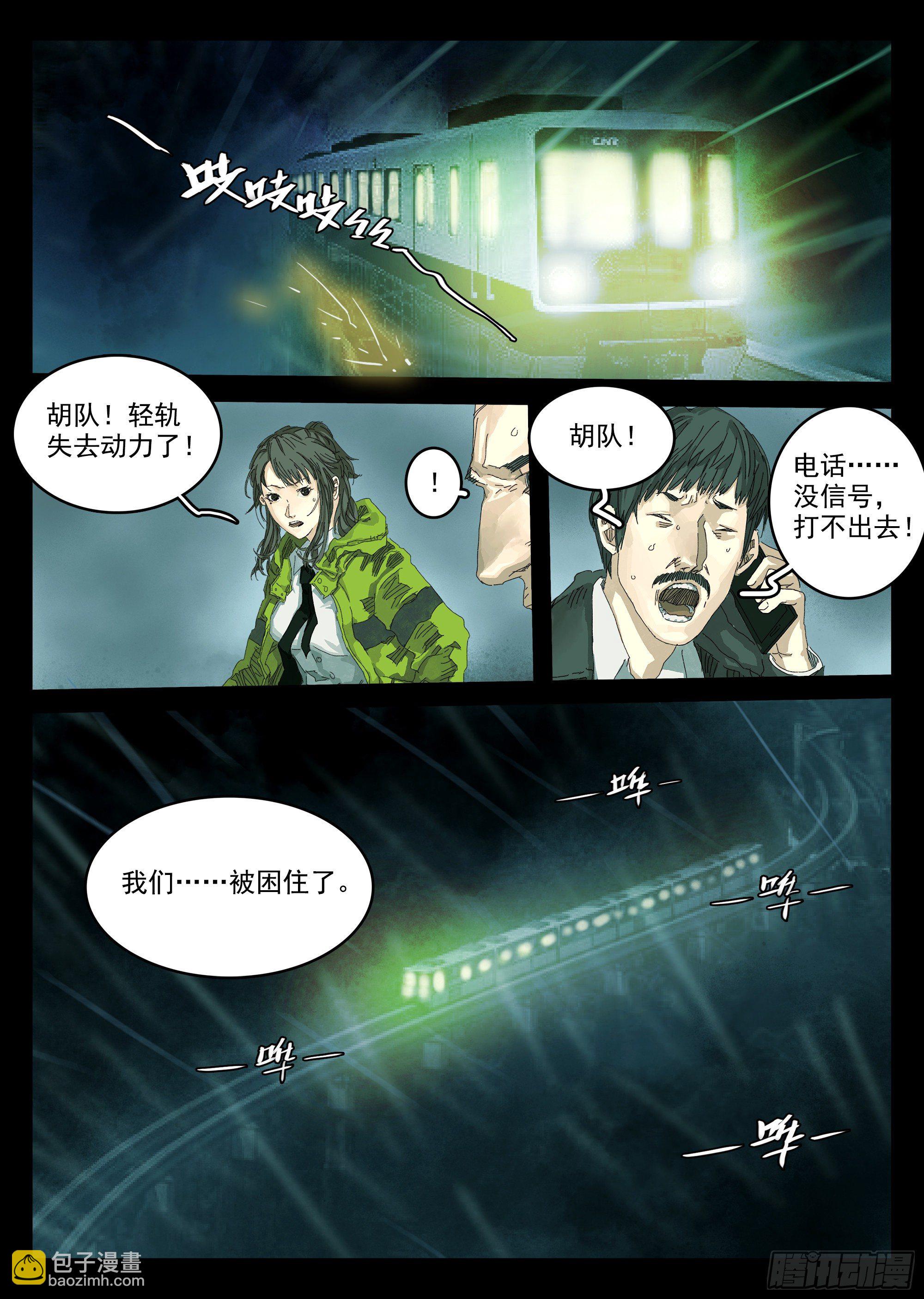 看不见的怪物-第4话
