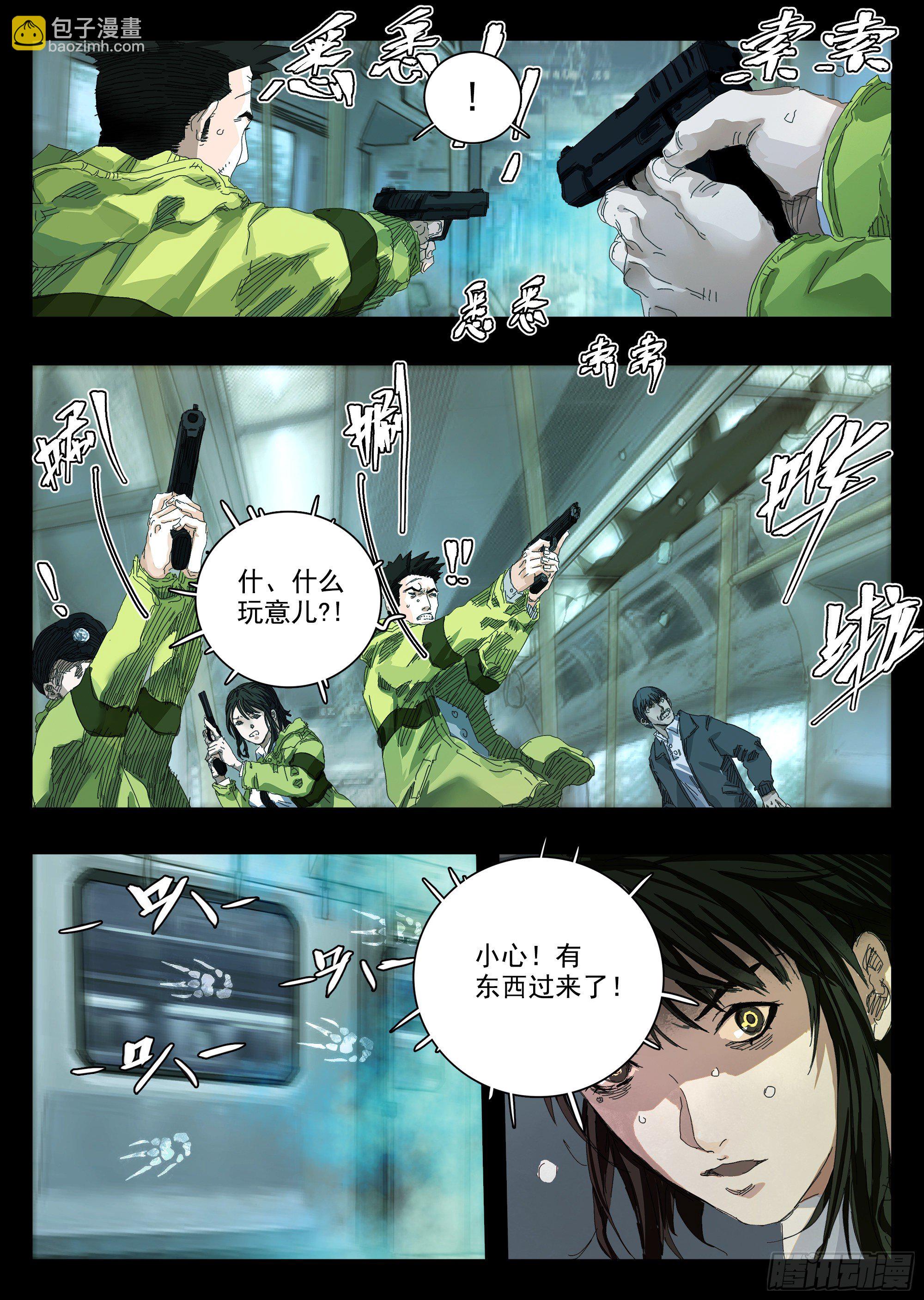 看不见的怪物-第4话