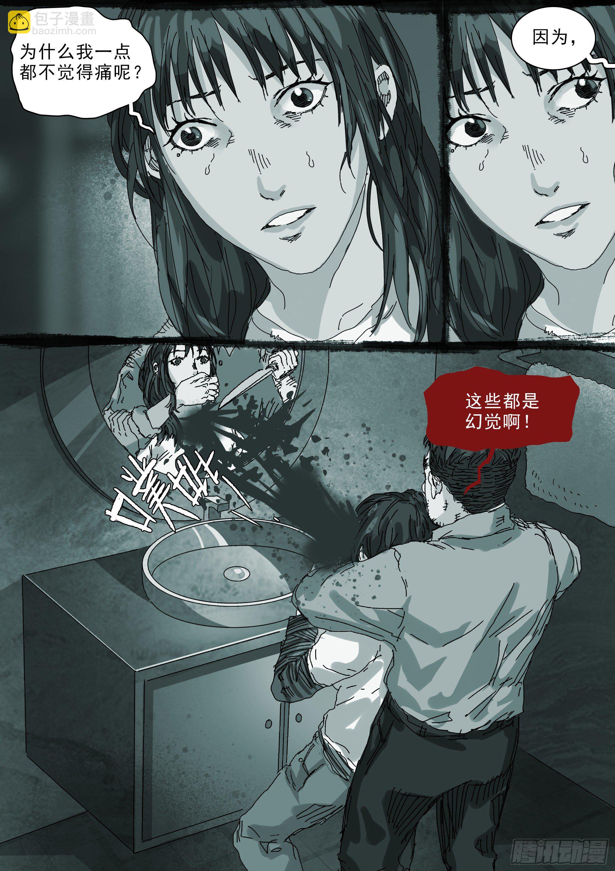 意识困境-第34话