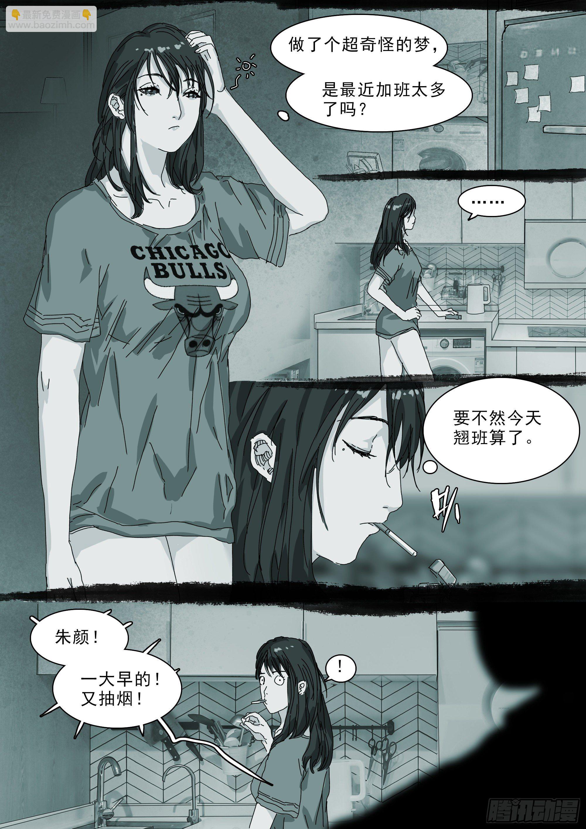意识困境-第34话