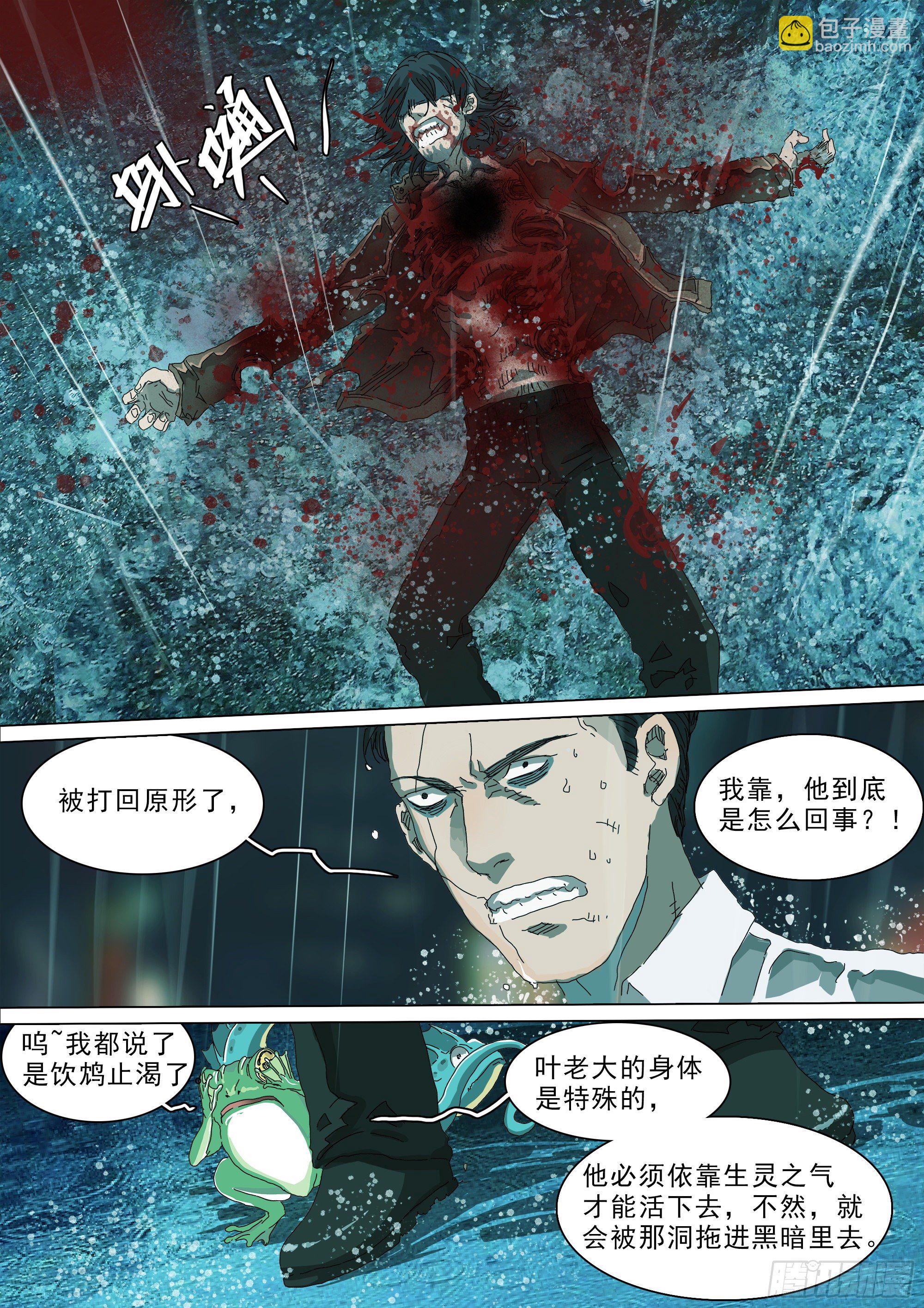 人间之神与七大天君-第36话