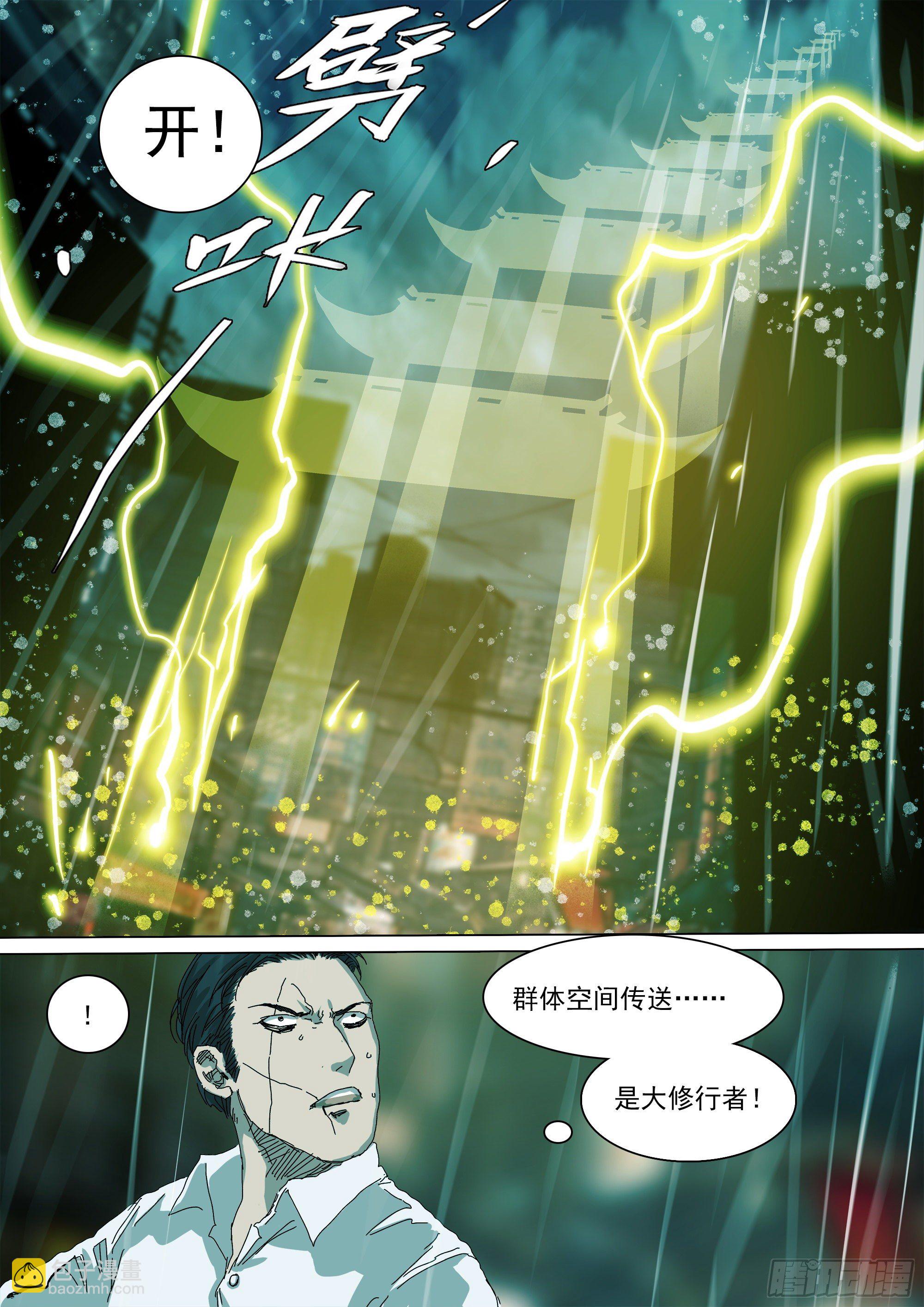 番天印-第38话
