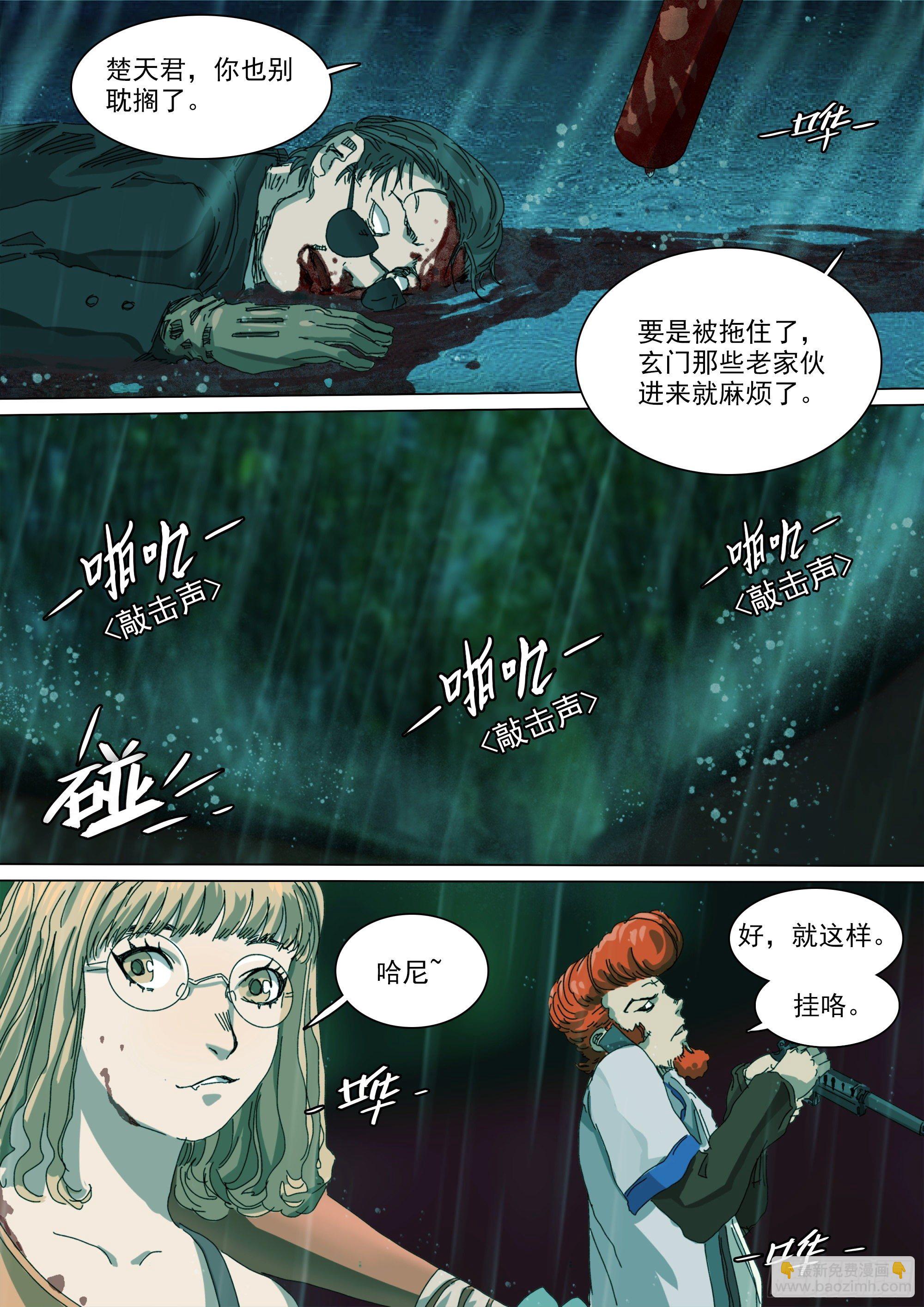 番天印-第38话