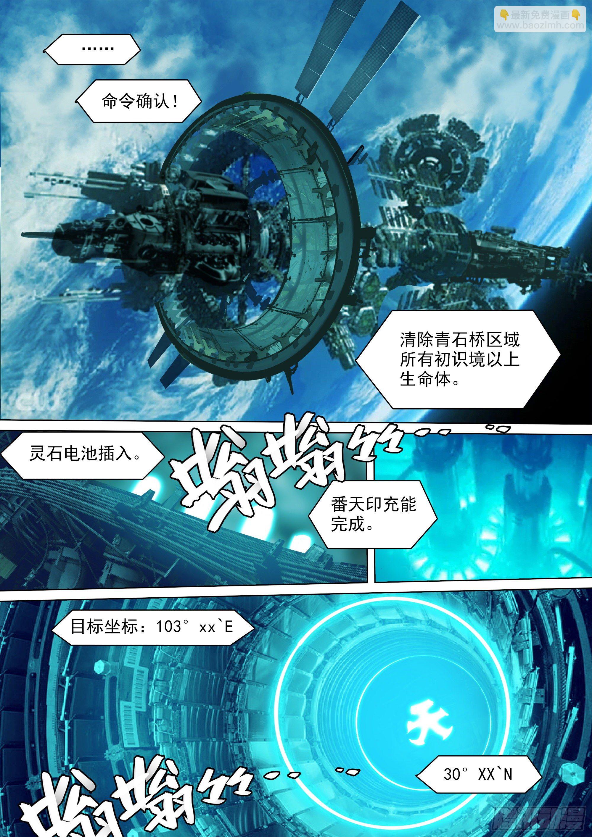 番天印-第38话