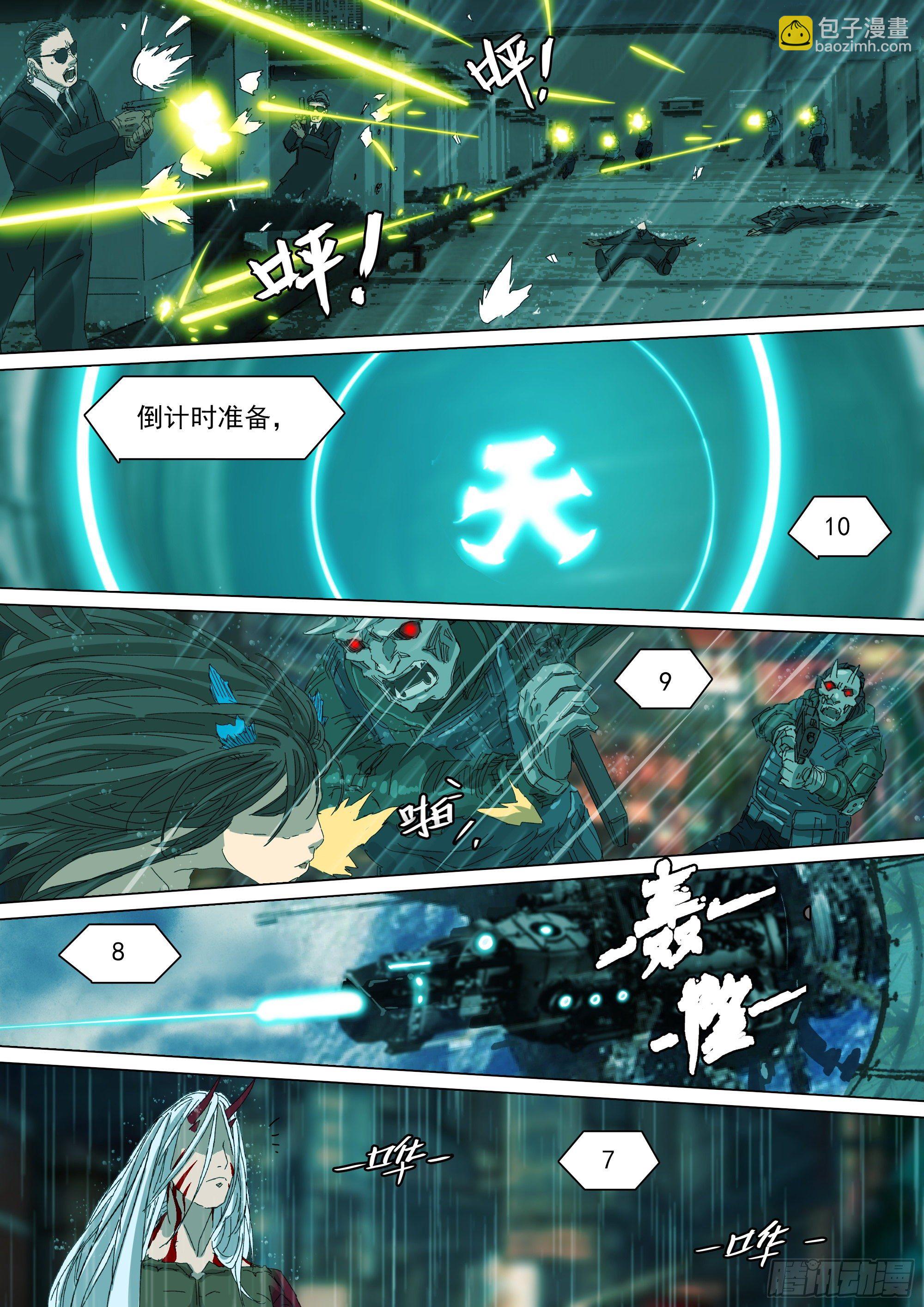 番天印-第38话