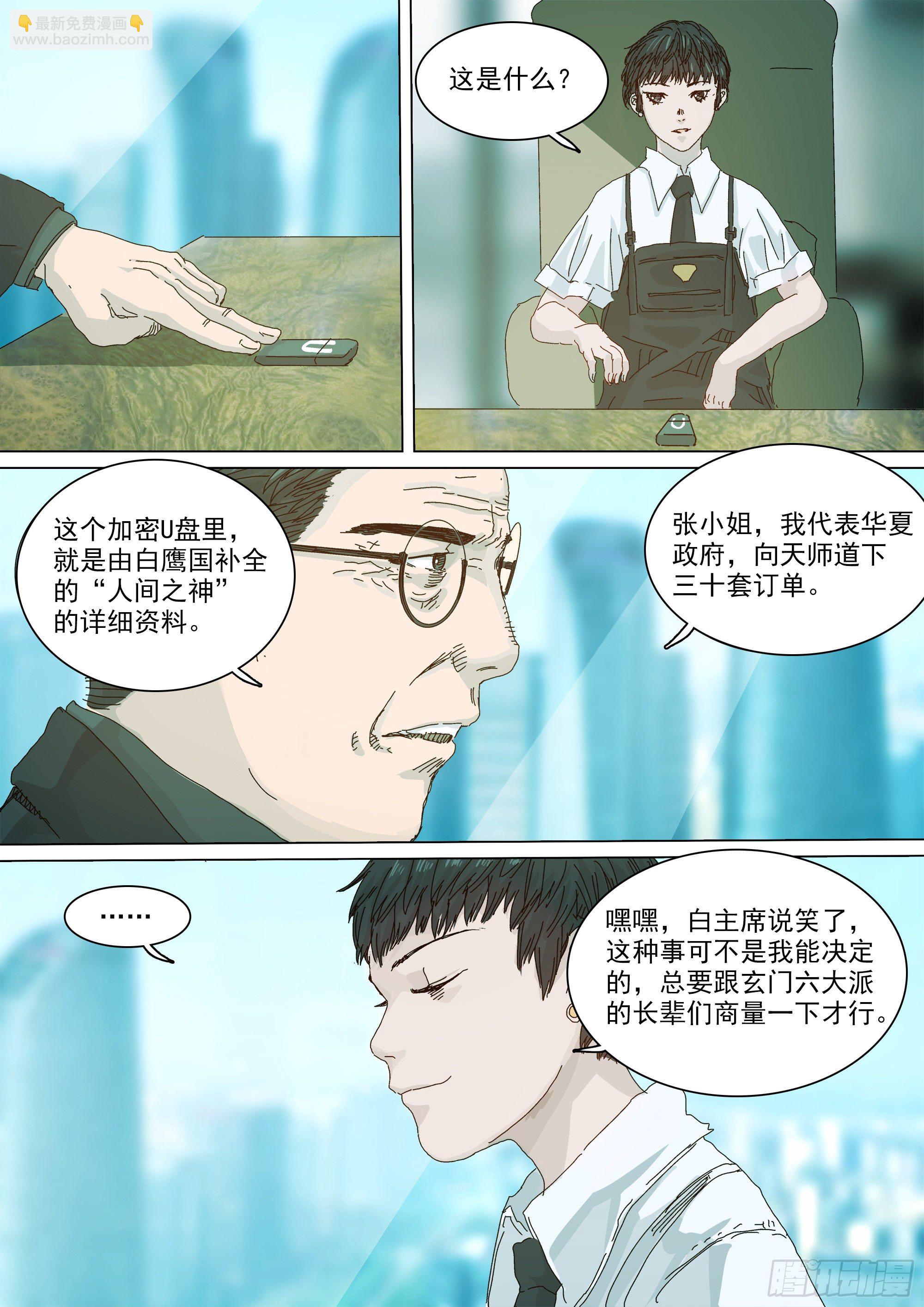 &ldquo;虚&rdquo;与&ldquo;实&rdquo;-第40话