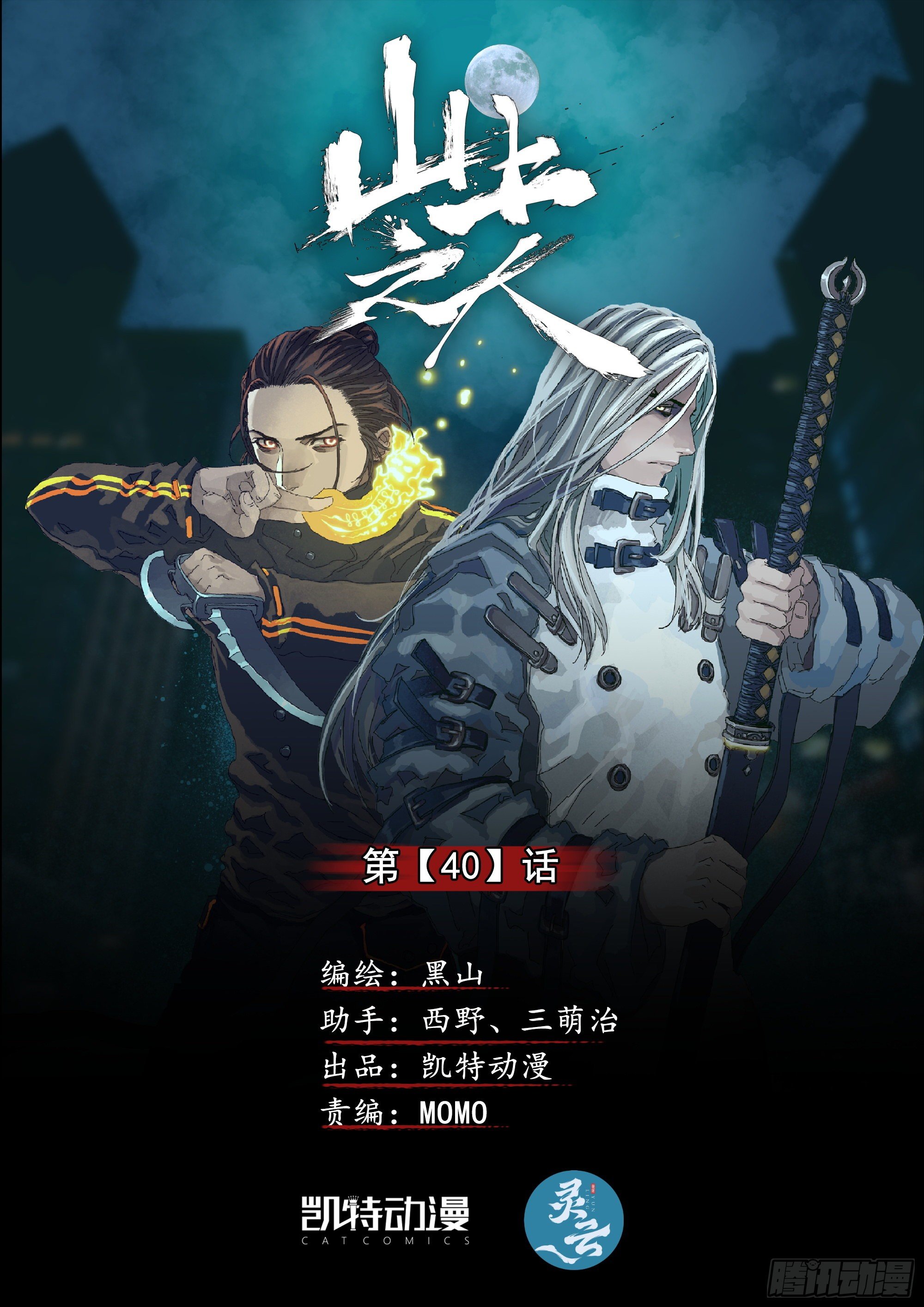 逃亡，巴郡市-第42话