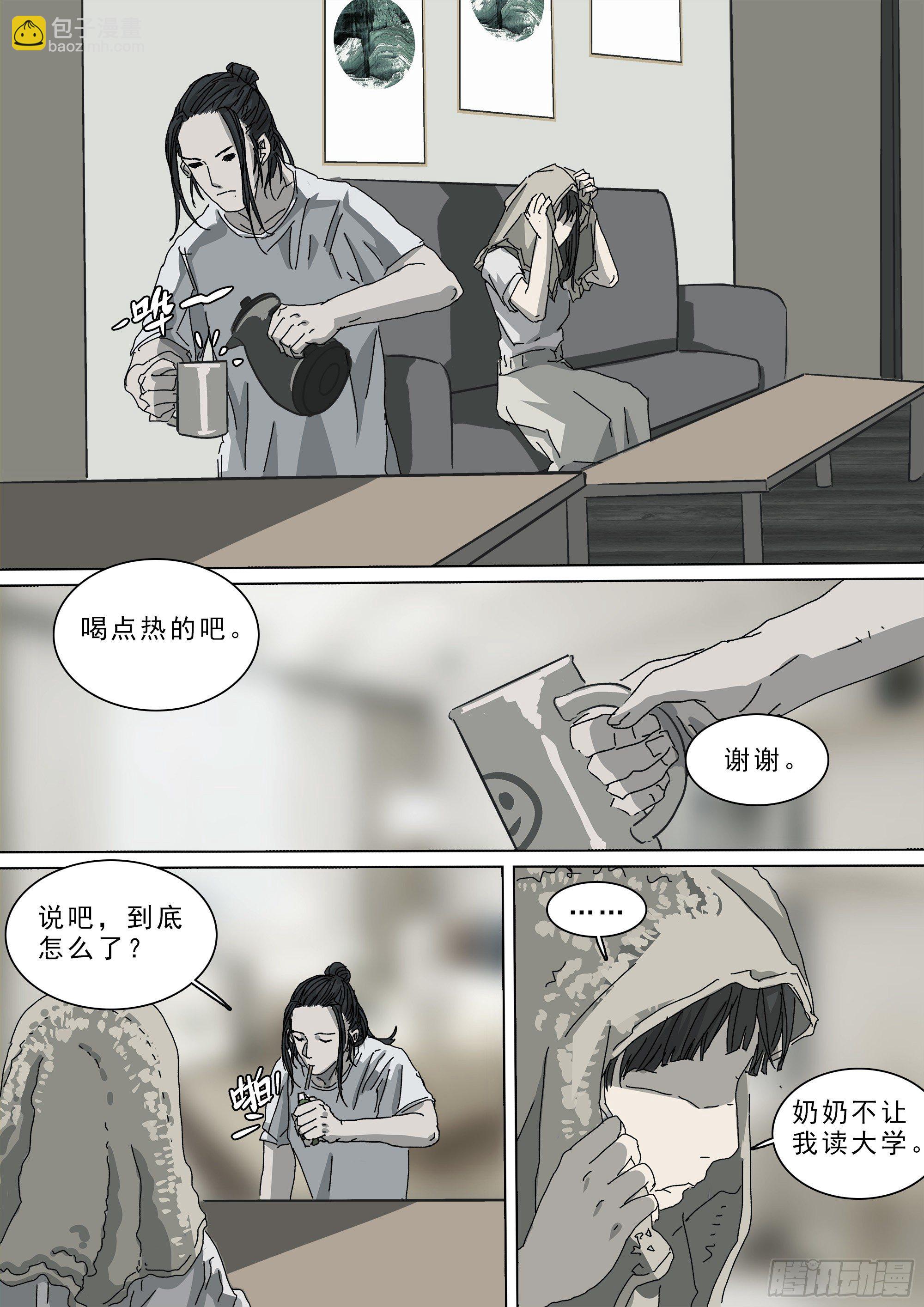 再见了，叶观雨-第44话