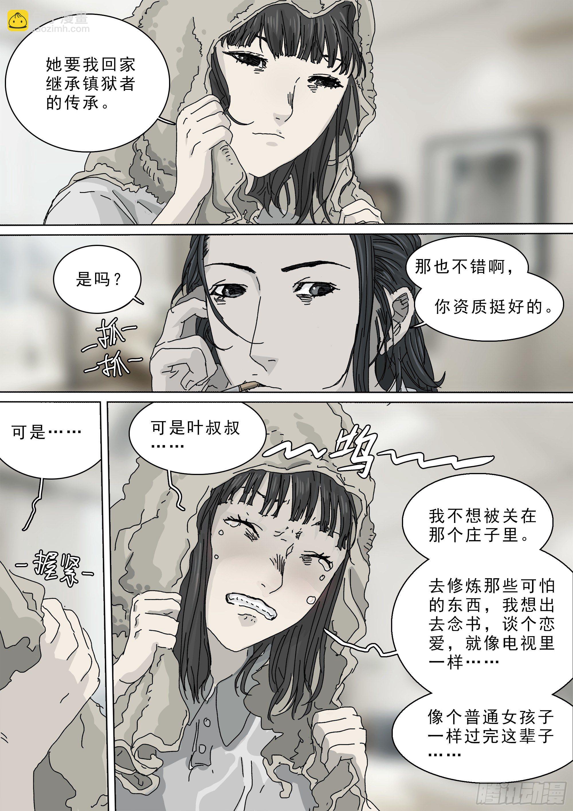 再见了，叶观雨-第44话