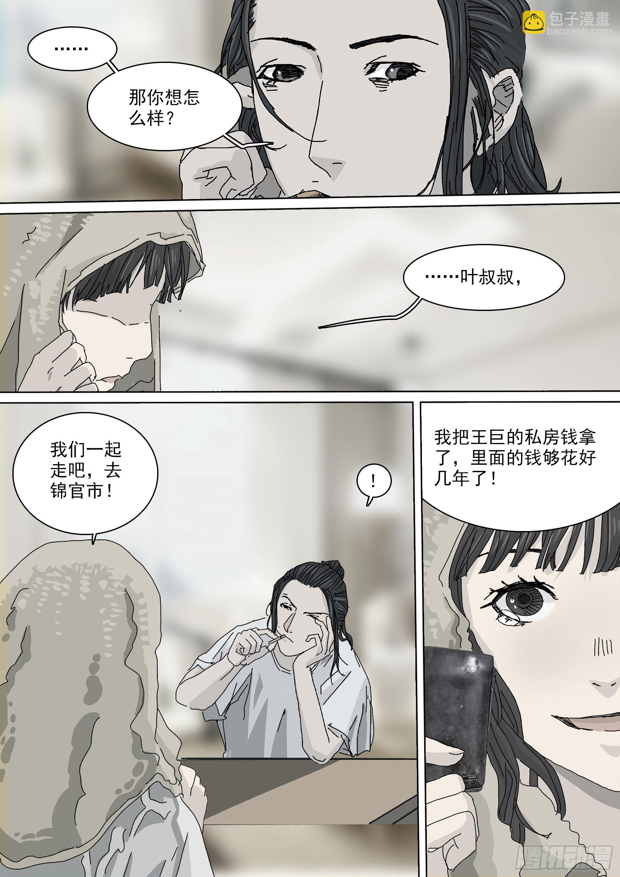 再见了，叶观雨-第44话