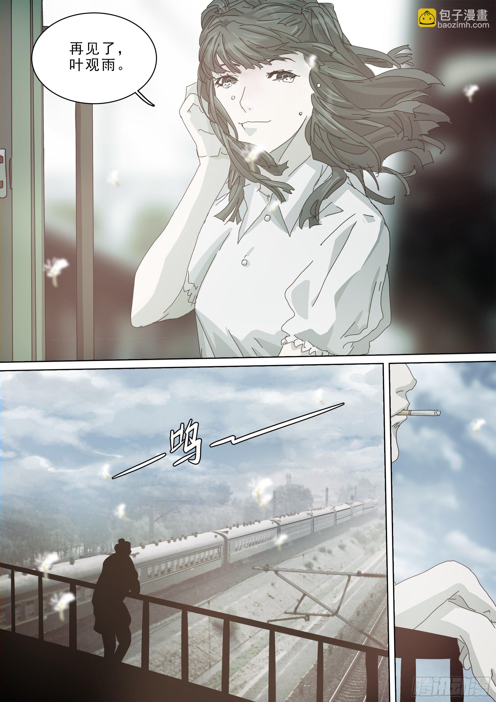 再见了，叶观雨-第44话