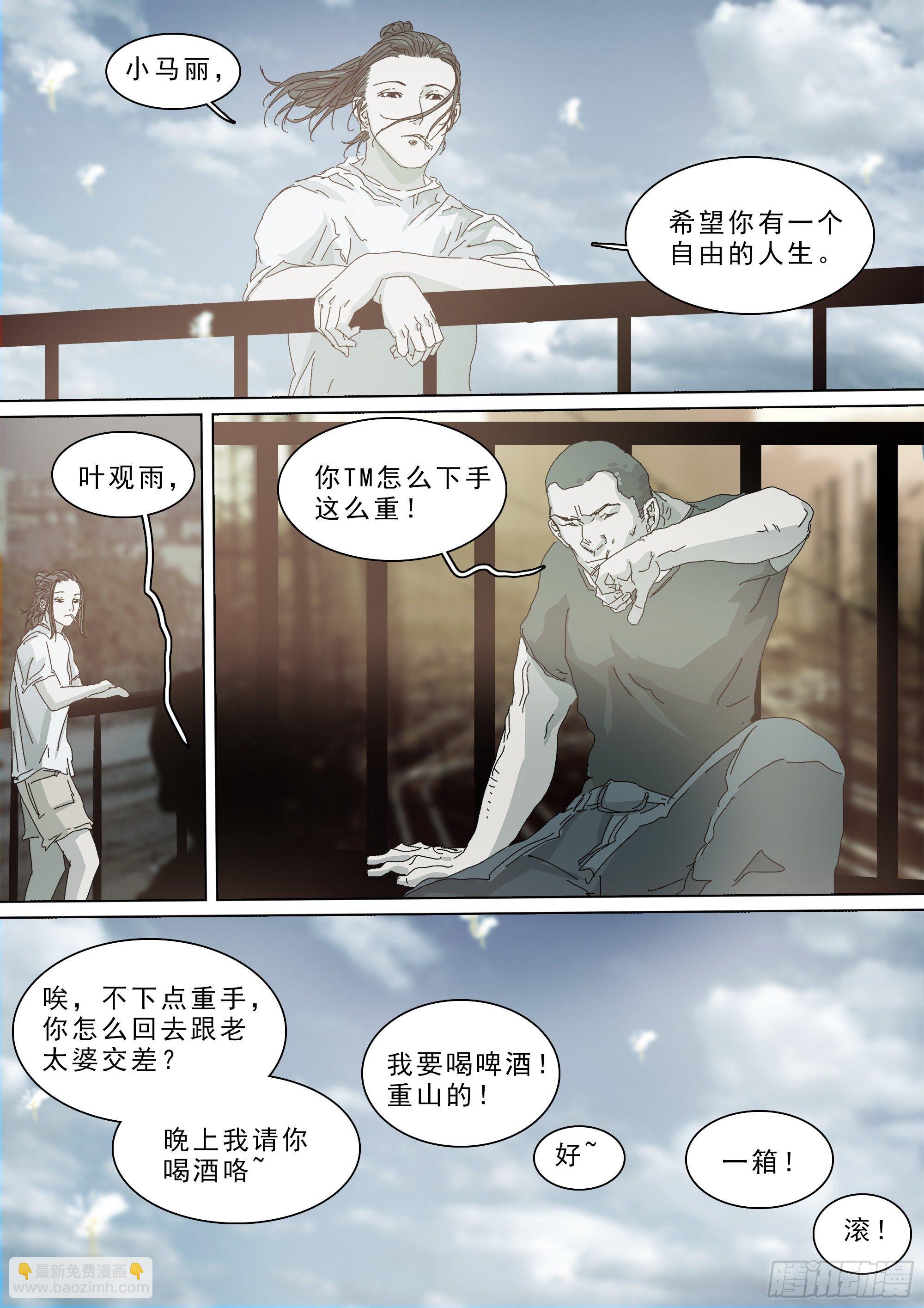 再见了，叶观雨-第44话