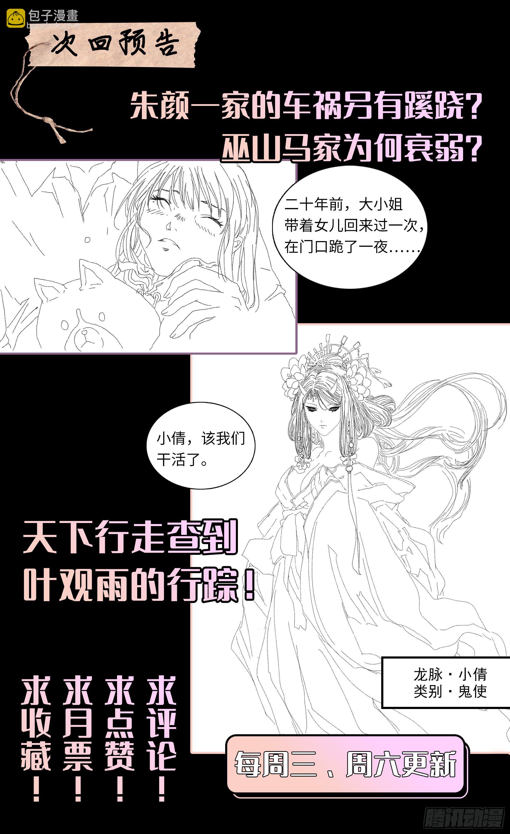 再见了，叶观雨-第44话