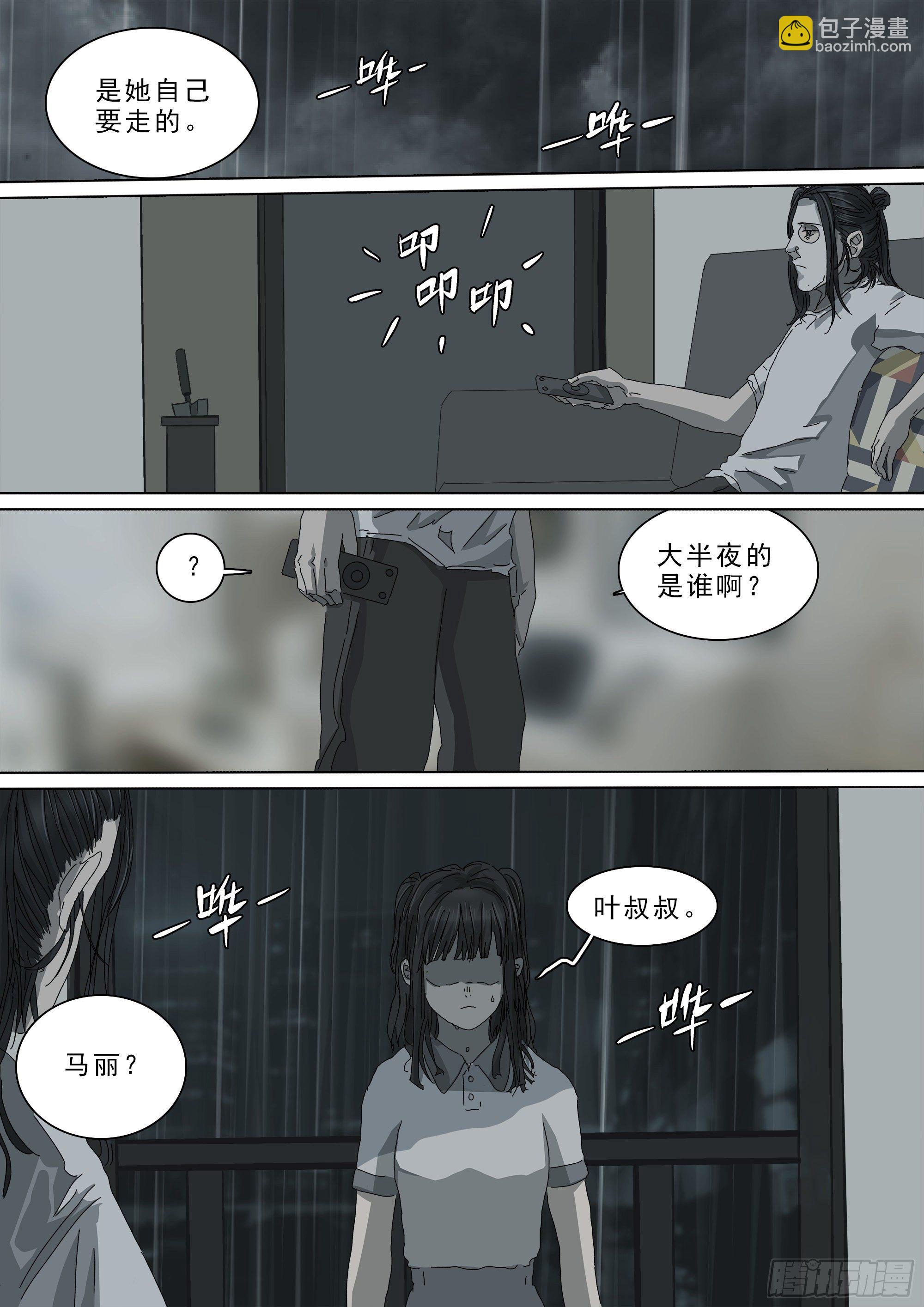 再见了，叶观雨-第44话