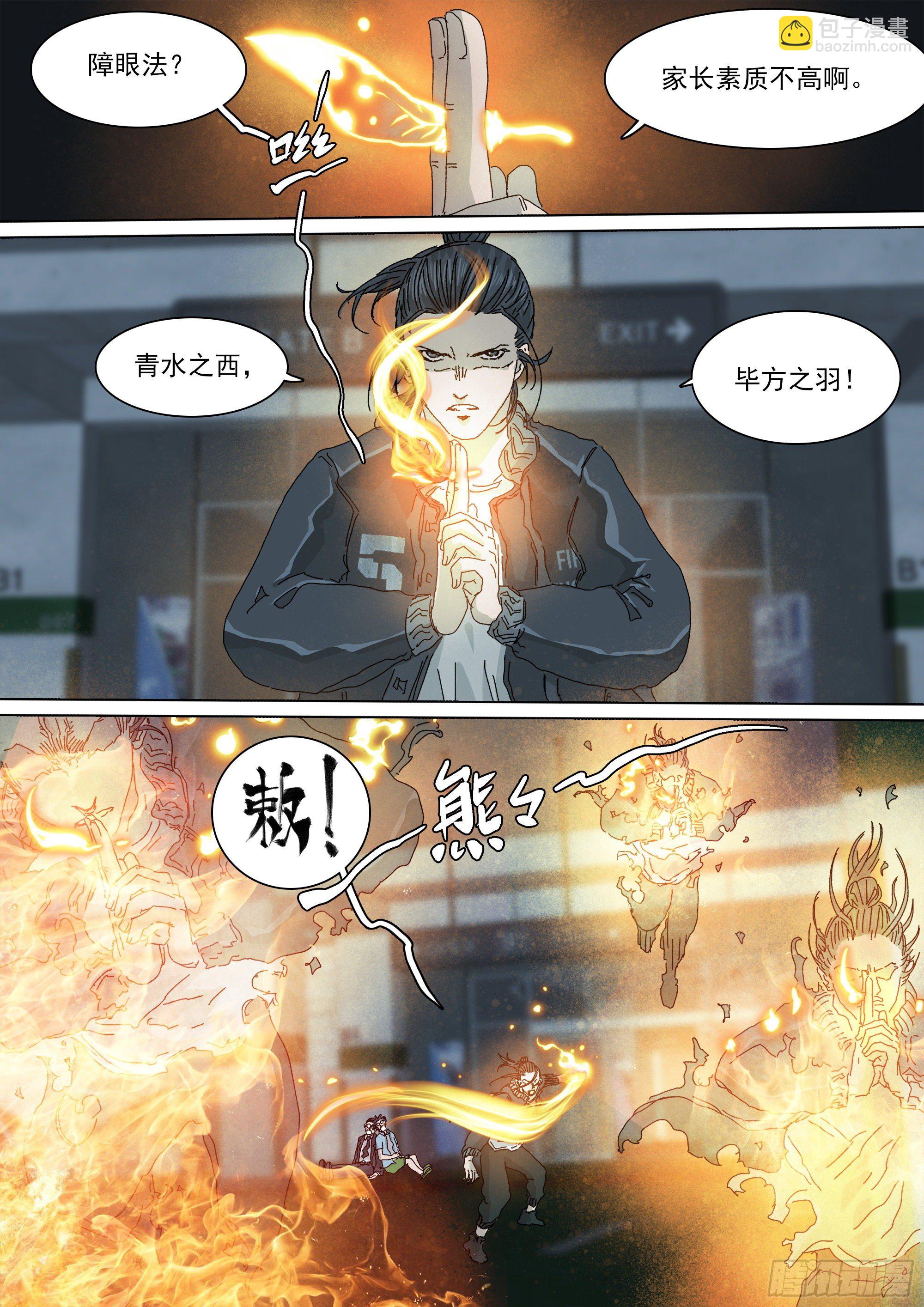 阴兵行营&middot;九字真言-第46话