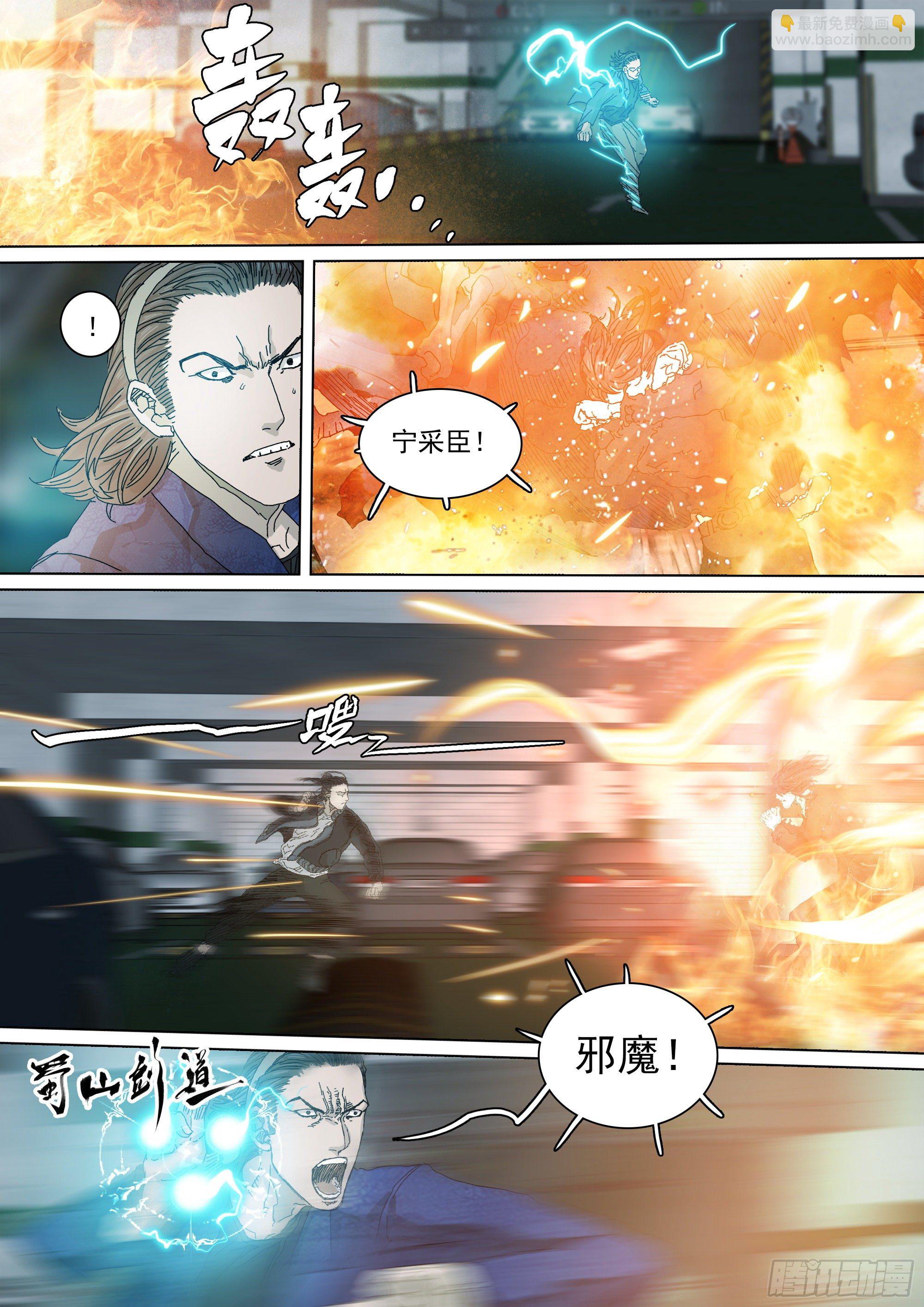 阴兵行营&middot;九字真言-第46话